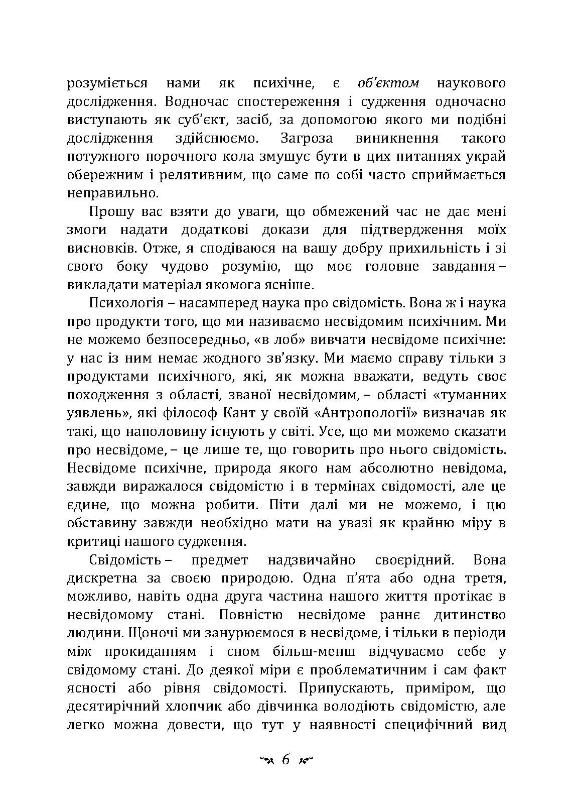 Символічне життя. Тавістокські лекції про теорію та практику аналітичної психології. Автор — Карл Густав Юнг. 