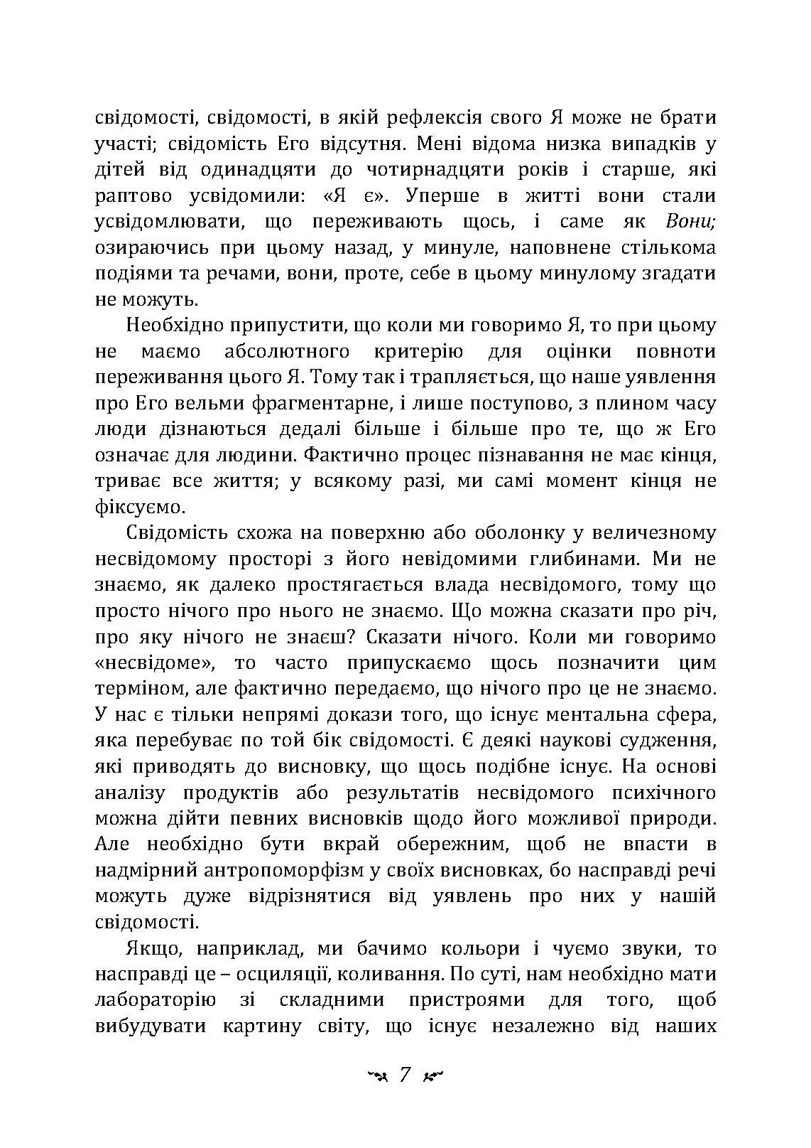Символічне життя. Тавістокські лекції про теорію та практику аналітичної психології. Автор — Карл Густав Юнг. 