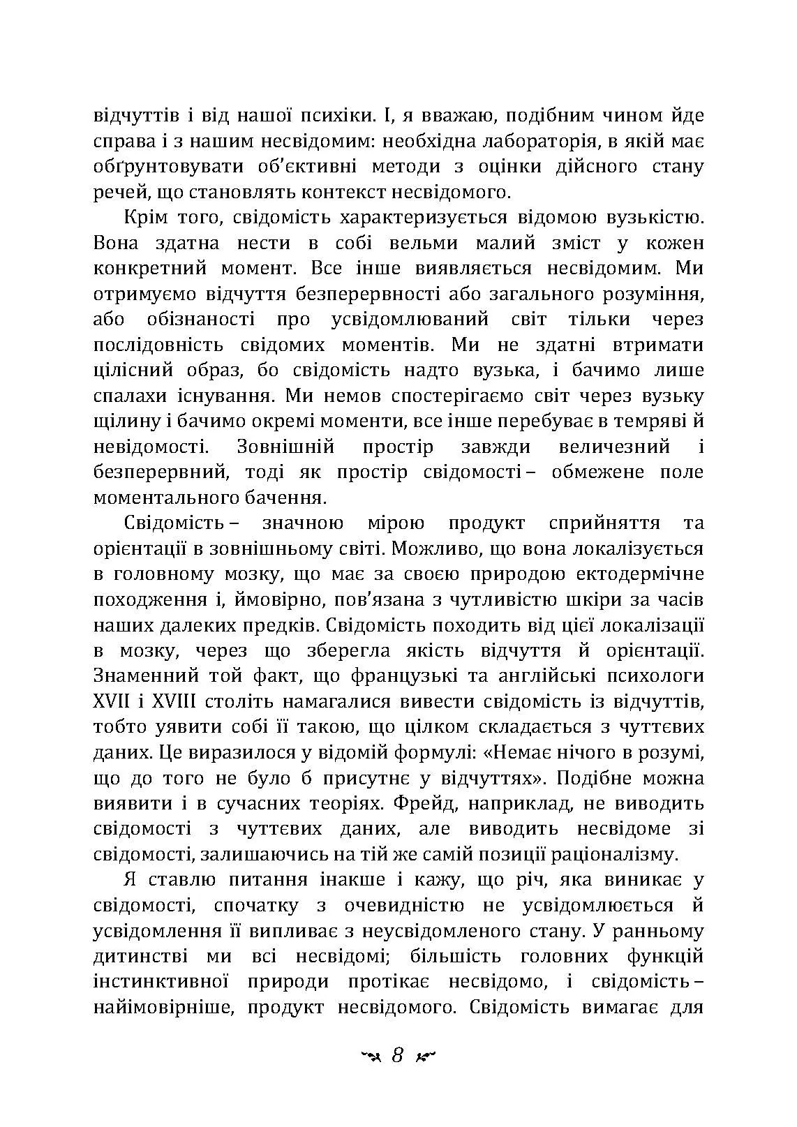 Символічне життя. Тавістокські лекції про теорію та практику аналітичної психології. Автор — Карл Густав Юнг. 