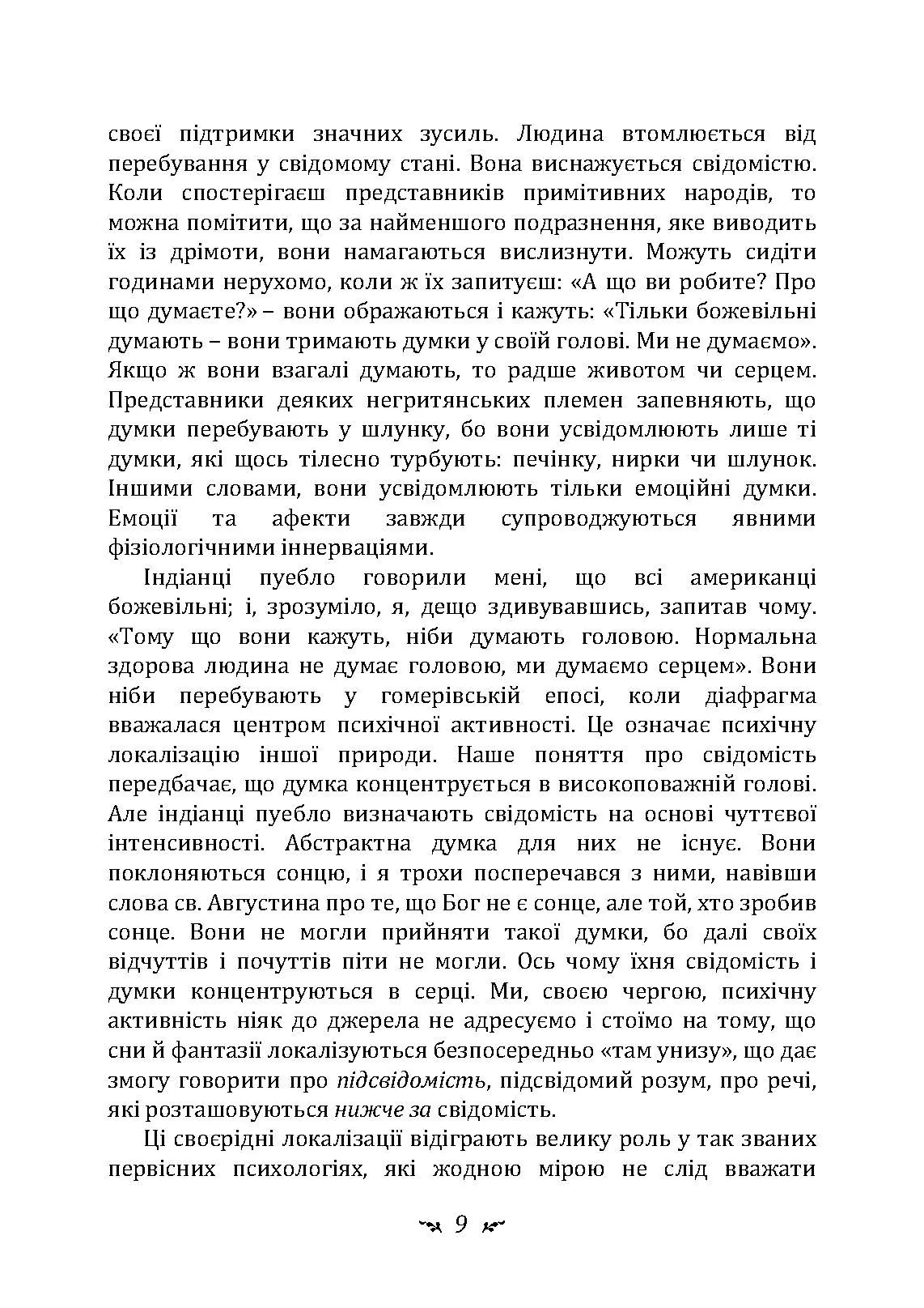 Символічне життя. Тавістокські лекції про теорію та практику аналітичної психології. Автор — Карл Густав Юнг. 