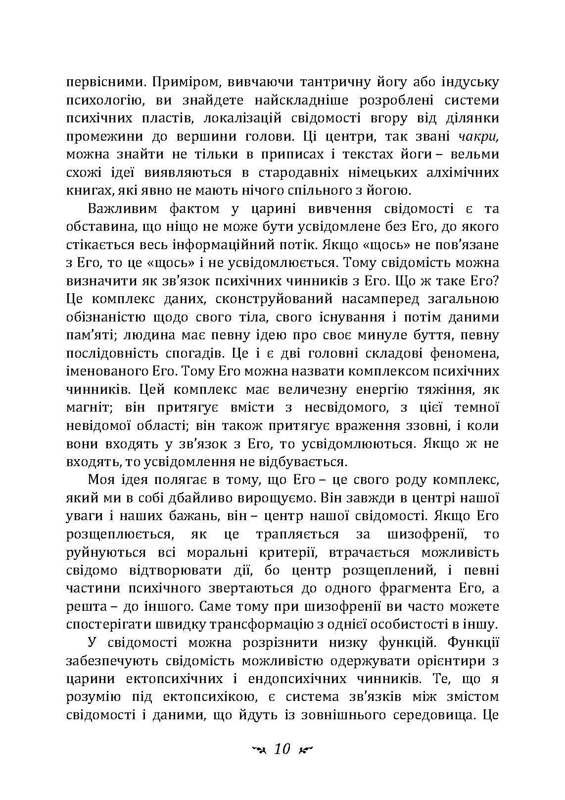 Символічне життя. Тавістокські лекції про теорію та практику аналітичної психології. Автор — Карл Густав Юнг. 