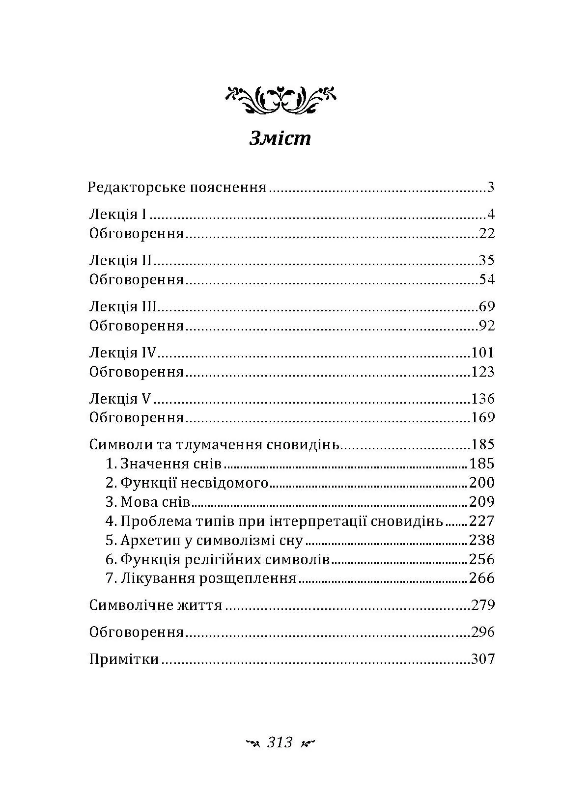 Символічне життя. Тавістокські лекції про теорію та практику аналітичної психології. Автор — Карл Густав Юнг. 