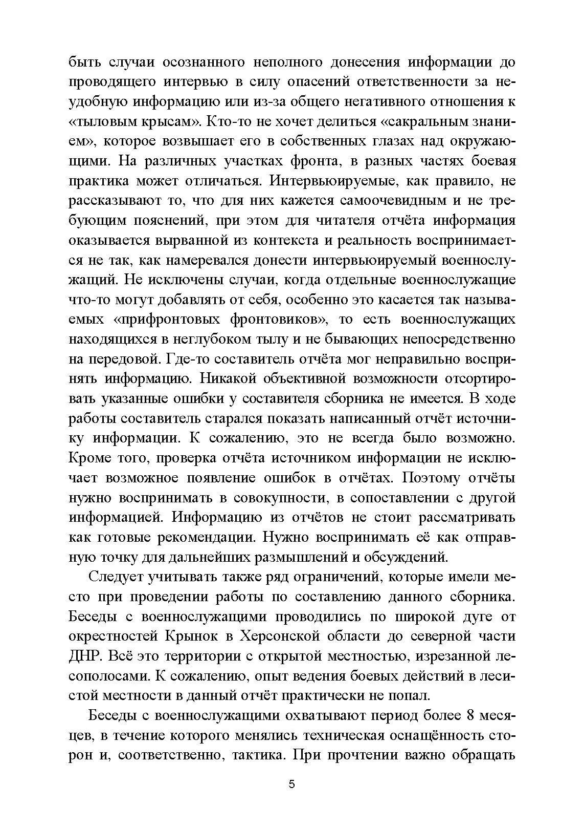 Обобщение боевого опыта южного крыла СВО до апреля 2024 года. . 
