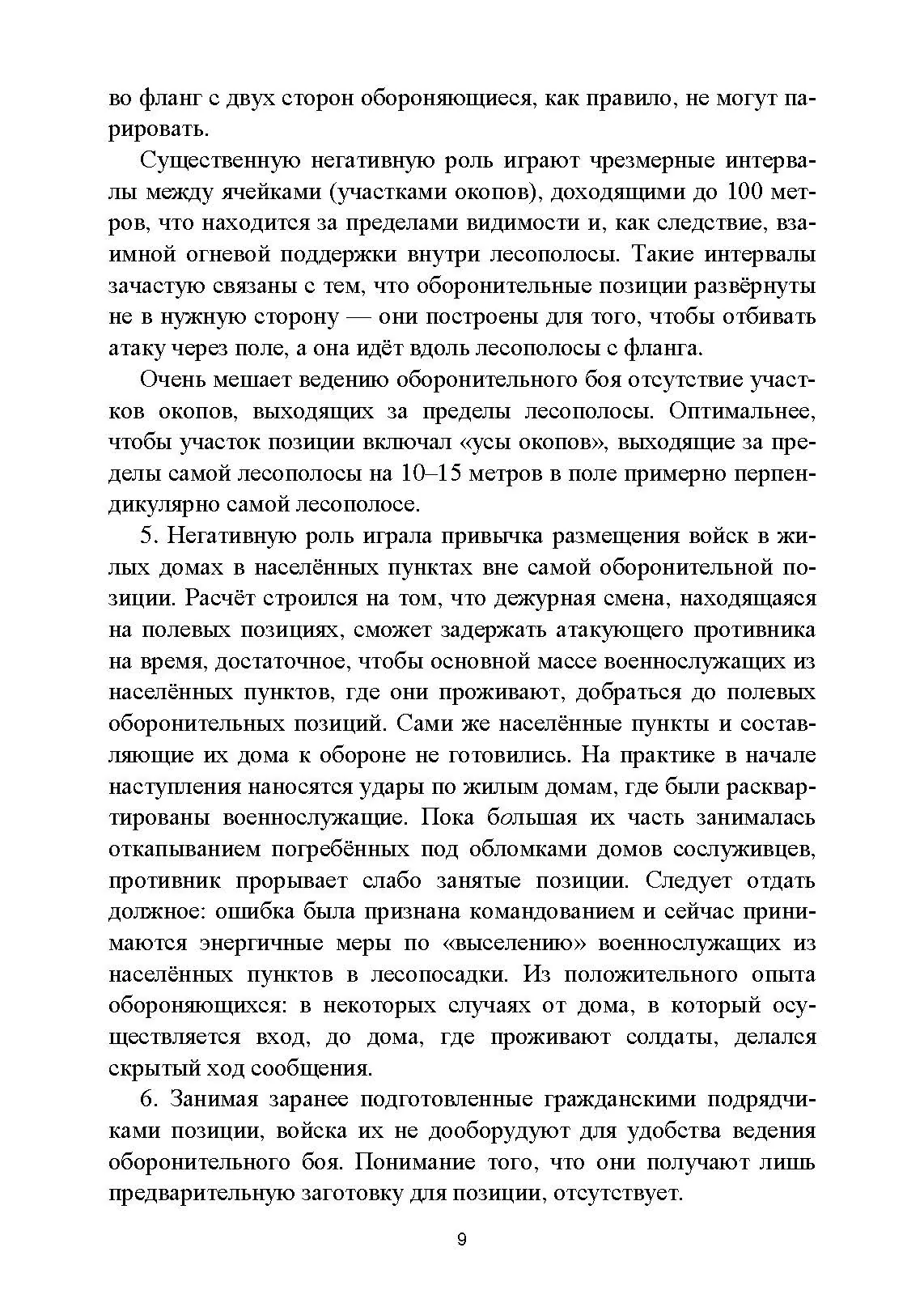 Обобщение боевого опыта южного крыла СВО до апреля 2024 года. . 