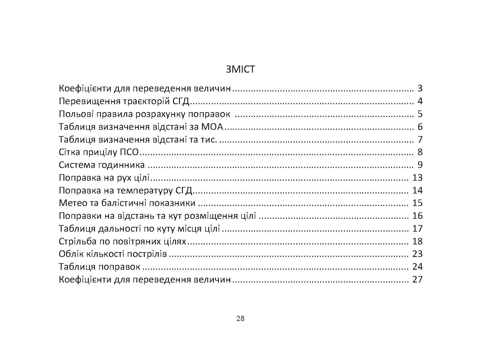 Блокнот снайпера УКР. . 