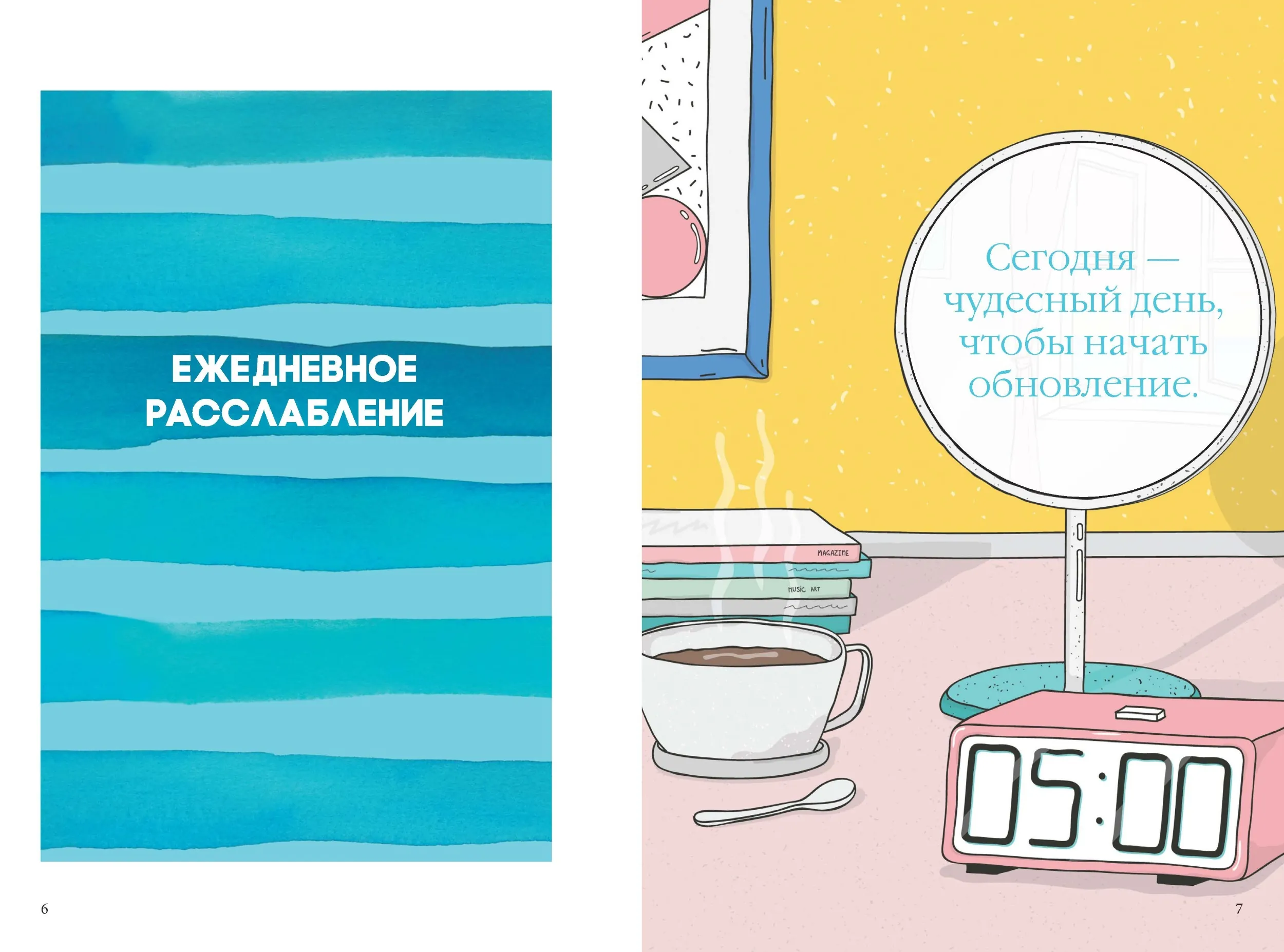 Как быть расслабленным