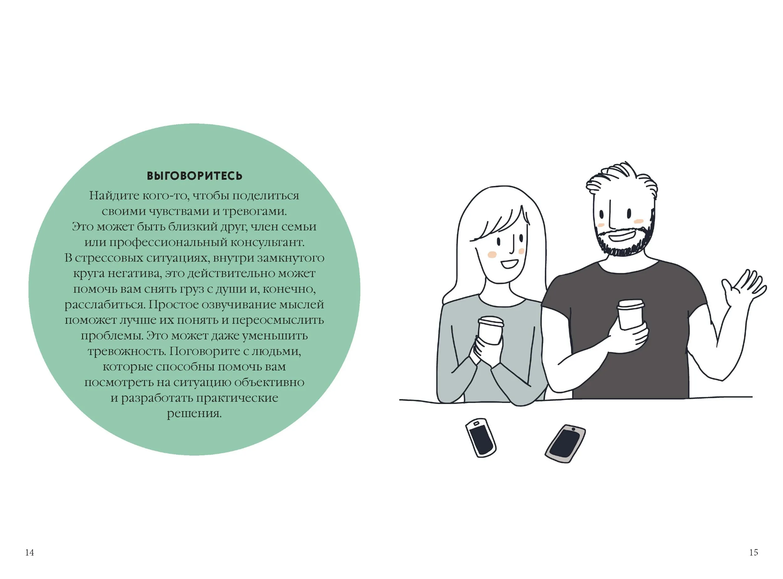 Как быть расслабленным. Автор — Лаура Милн. 