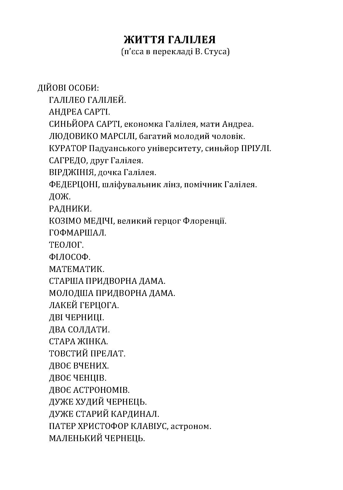 Життя Галілея