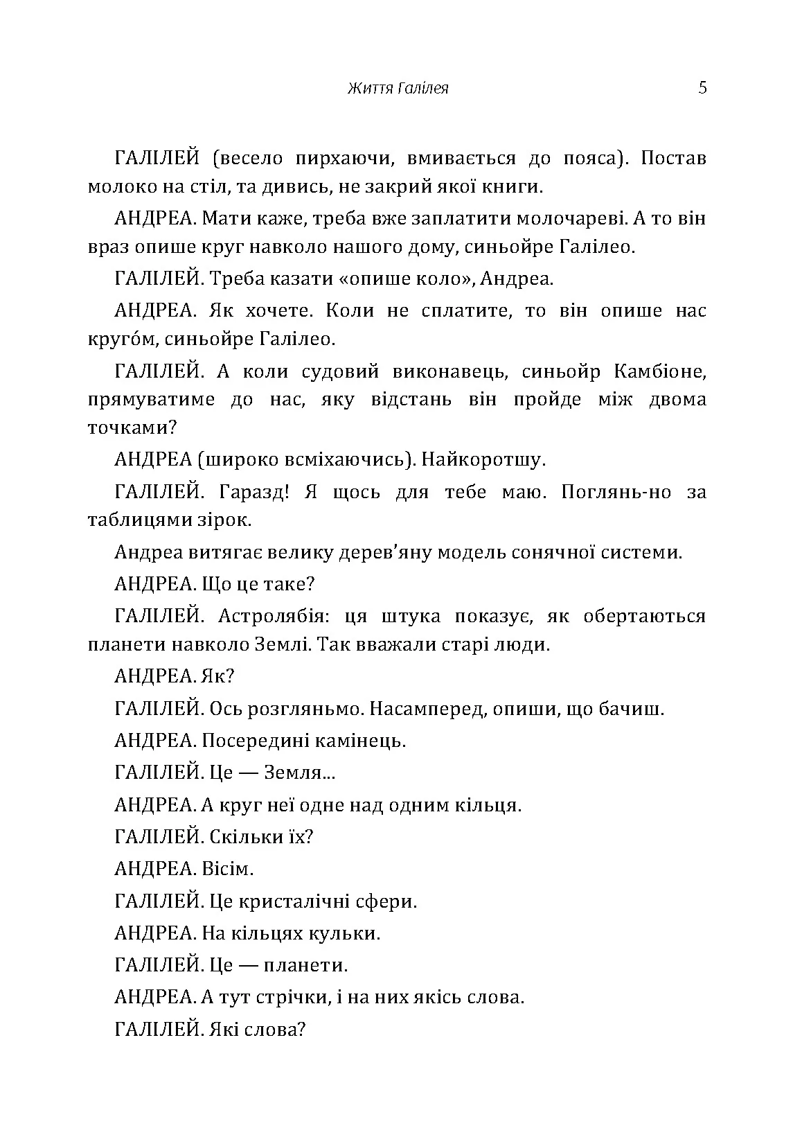 Життя Галілея. Автор — Брехт Бертольдт. 