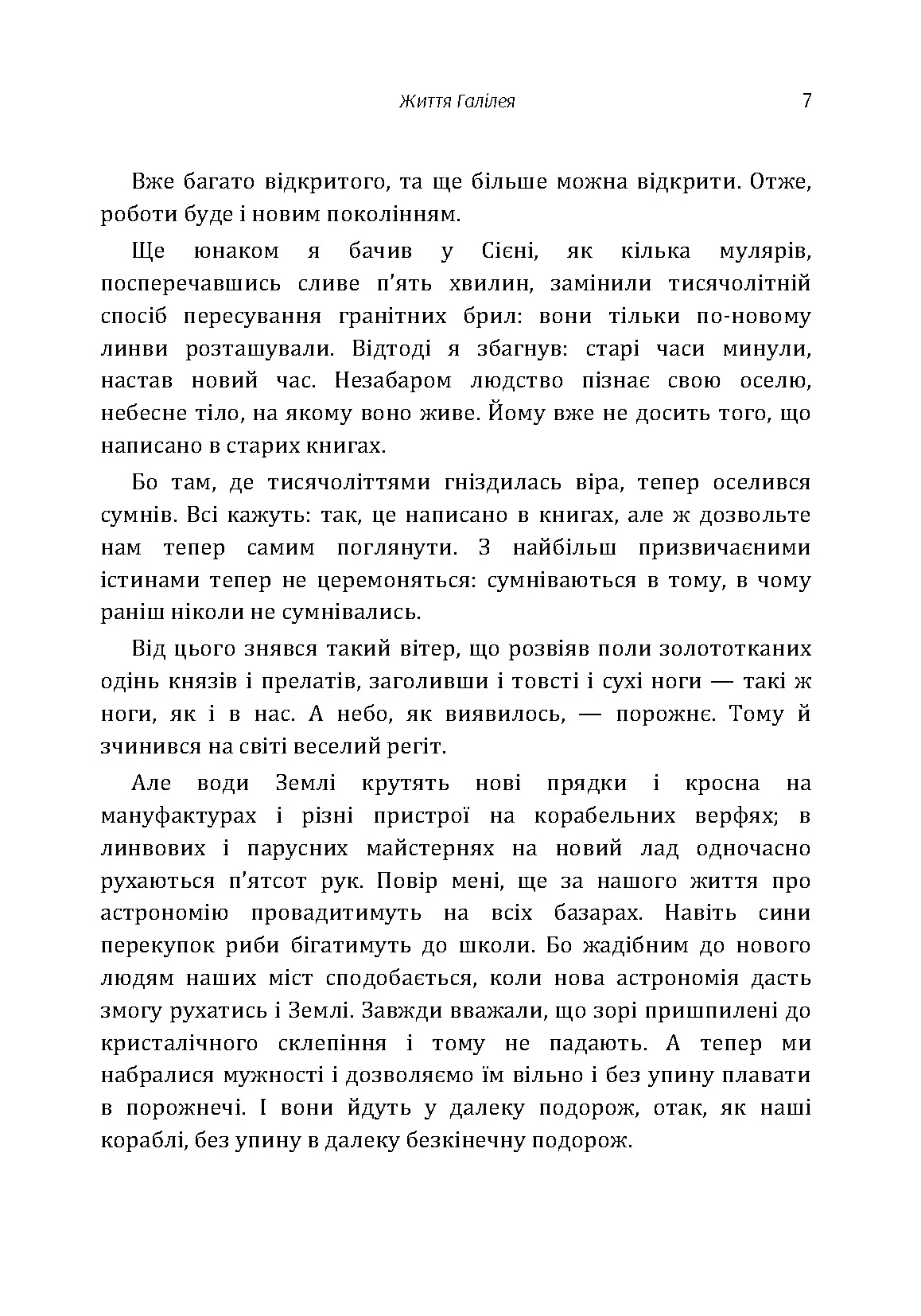 Життя Галілея. Автор — Брехт Бертольдт. 