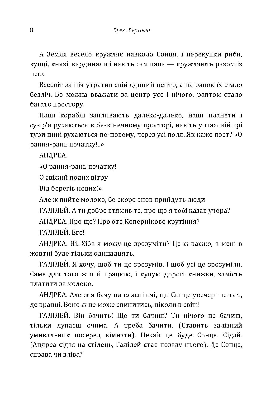 Життя Галілея. Автор — Брехт Бертольдт. 