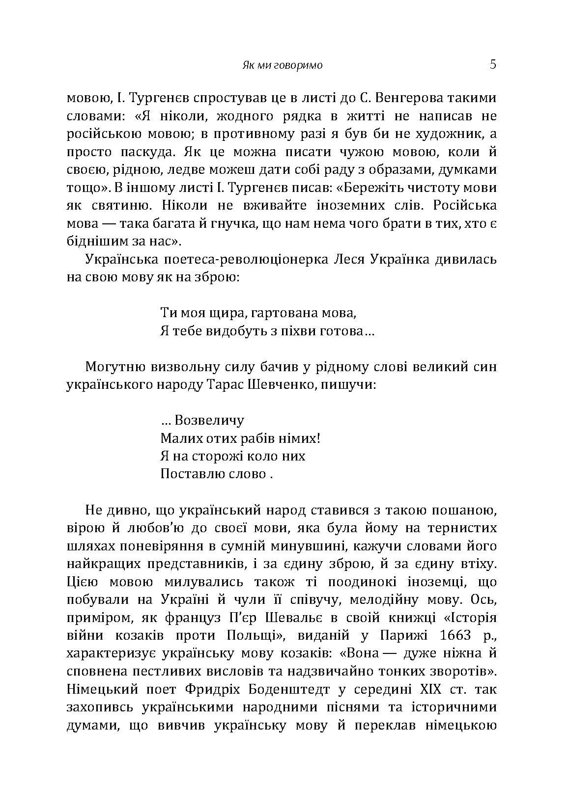 Як ми говоримо. Автор — Антонено-Давидович Борис. 