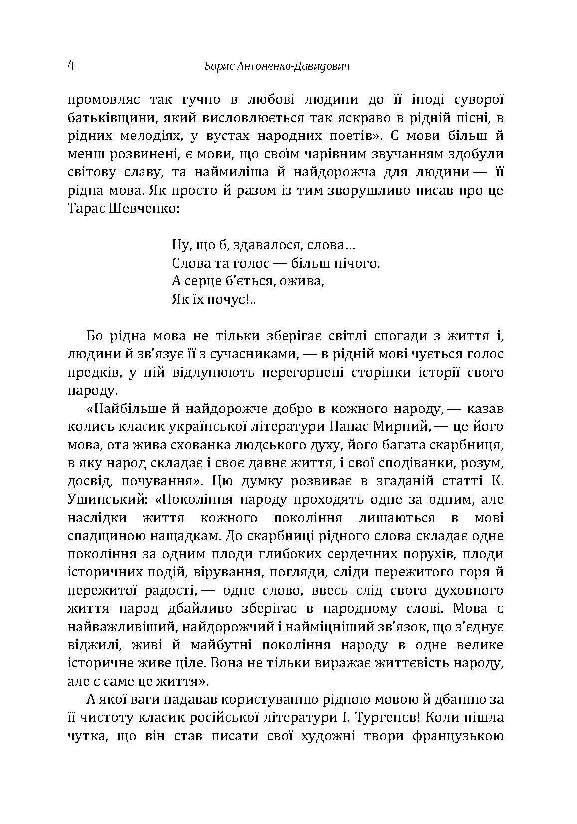Як ми говоримо. Автор — Антонено-Давидович Борис. 