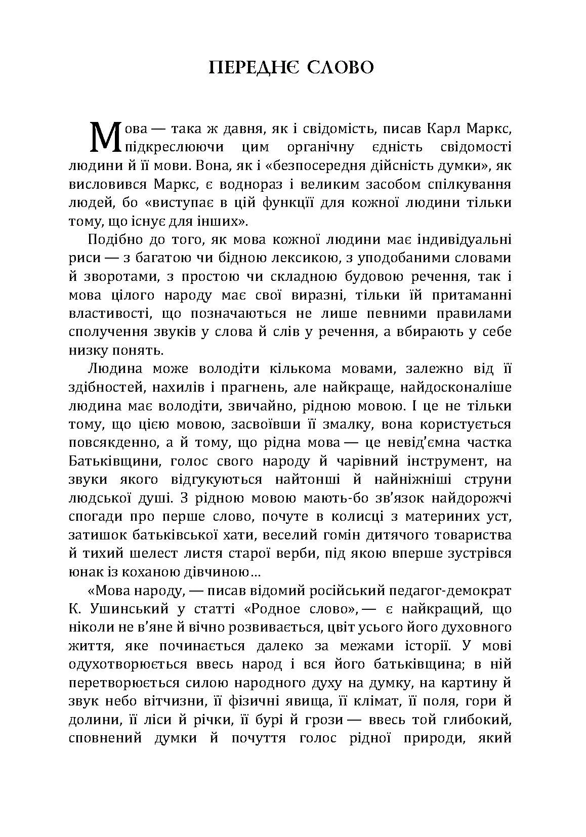 Як ми говоримо. Автор — Антонено-Давидович Борис. 