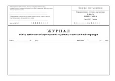 Журнал обліку технічного обслуговування та ремонту ендоскопічної апаратури