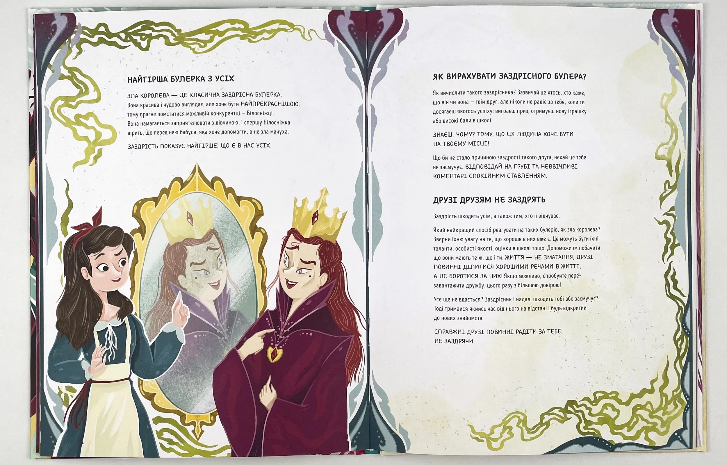 Здолай булінг разом із героями казок. Автор — Елеонора Форнасарі. 