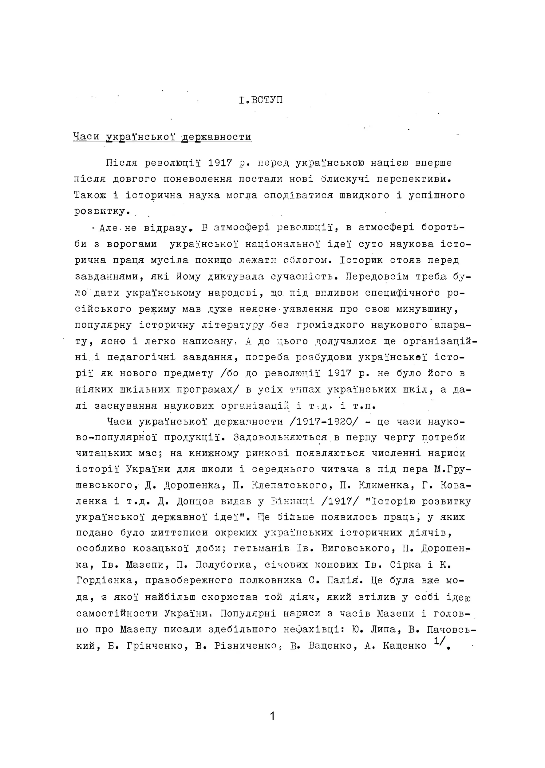 Українська історична наука під совєтами (1920-1950 роки). Автор — Б.Д. Крупницький. 