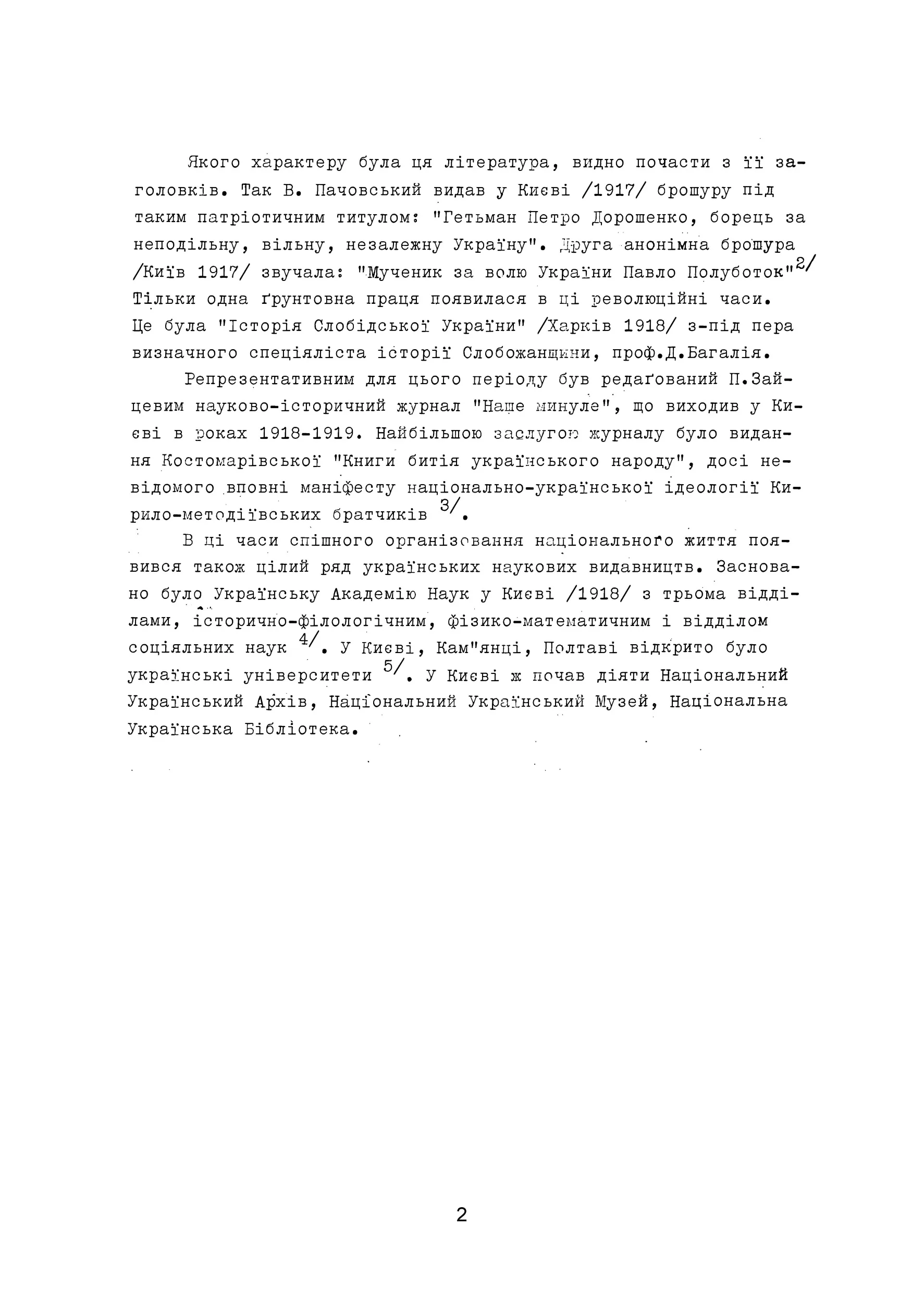 Українська історична наука під совєтами (1920-1950 роки). Автор — Б.Д. Крупницький. 