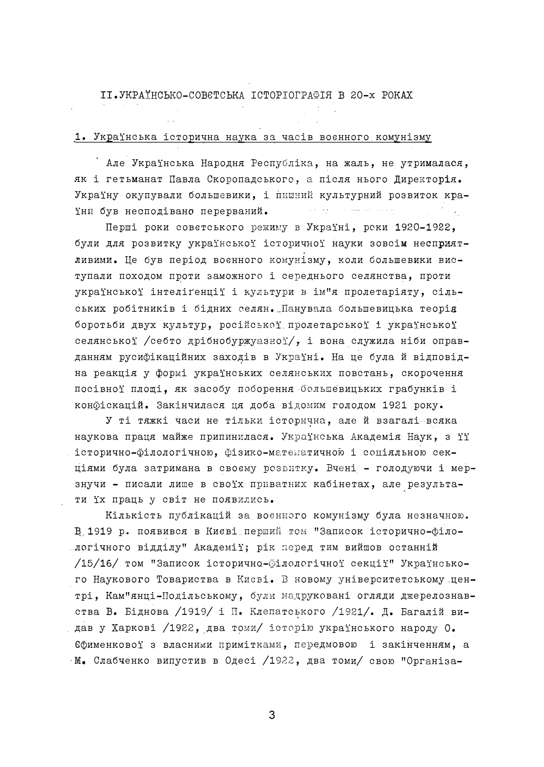 Українська історична наука під совєтами (1920-1950 роки). Автор — Б.Д. Крупницький. 