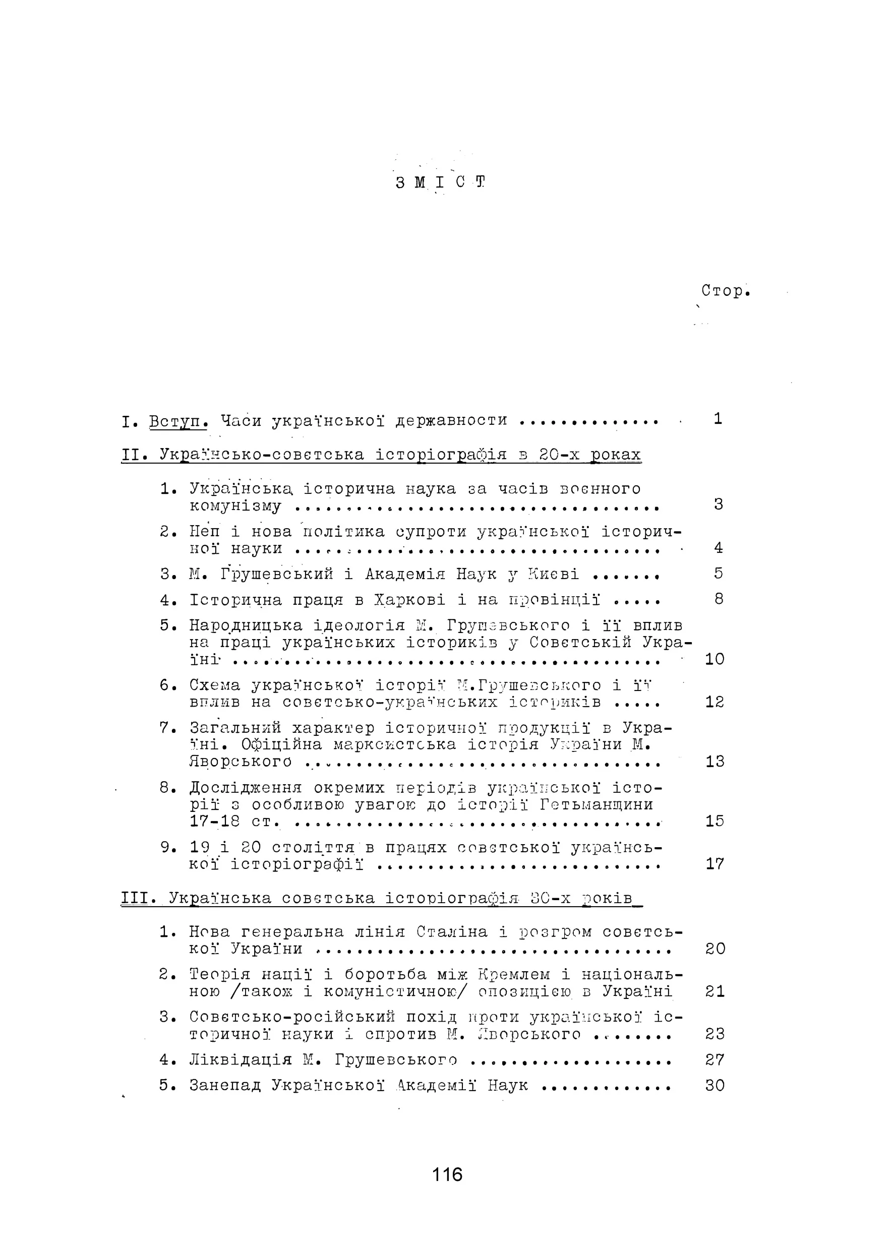 Українська історична наука під совєтами (1920-1950 роки). Автор — Б.Д. Крупницький. 
