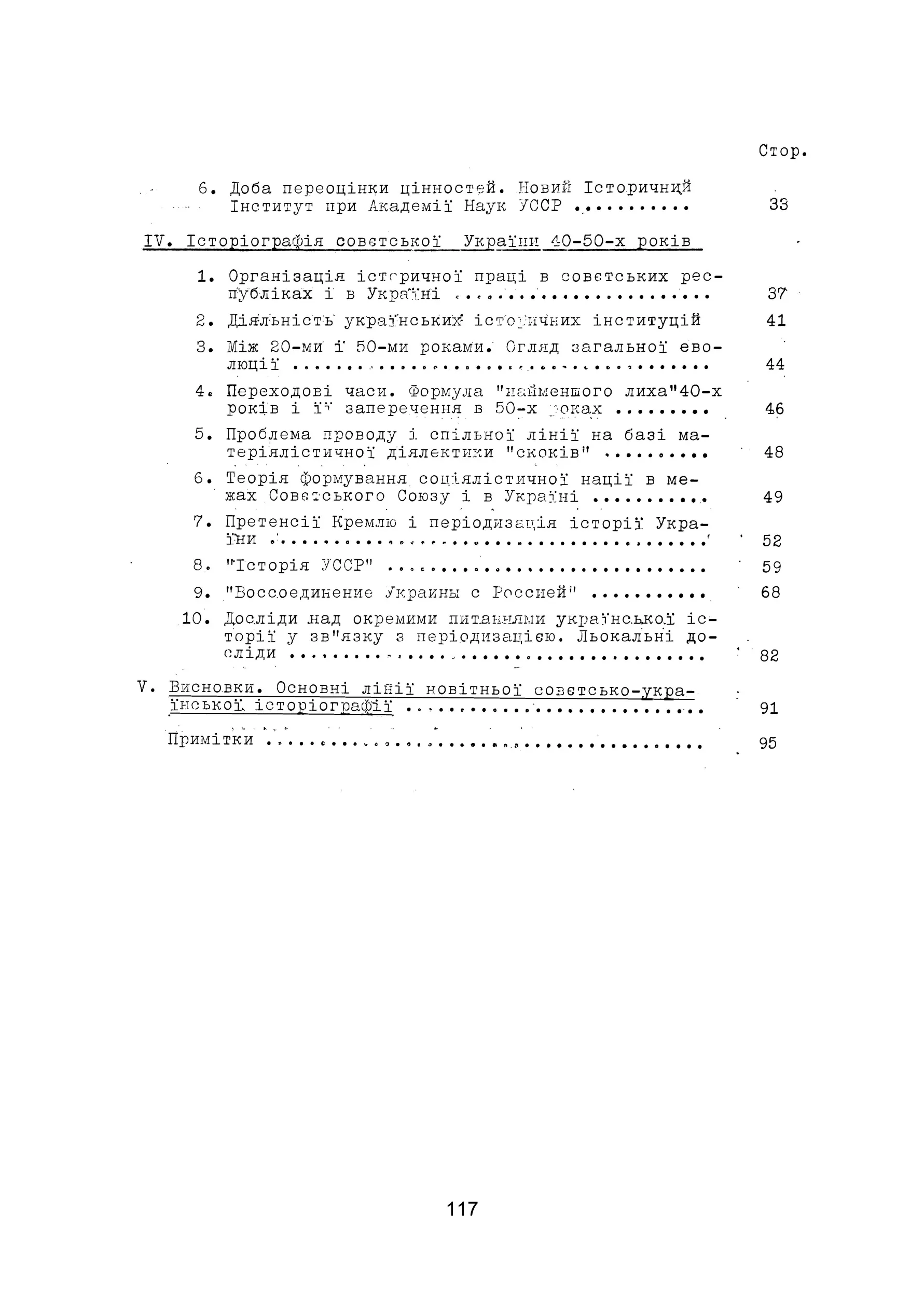 Українська історична наука під совєтами (1920-1950 роки). Автор — Б.Д. Крупницький. 