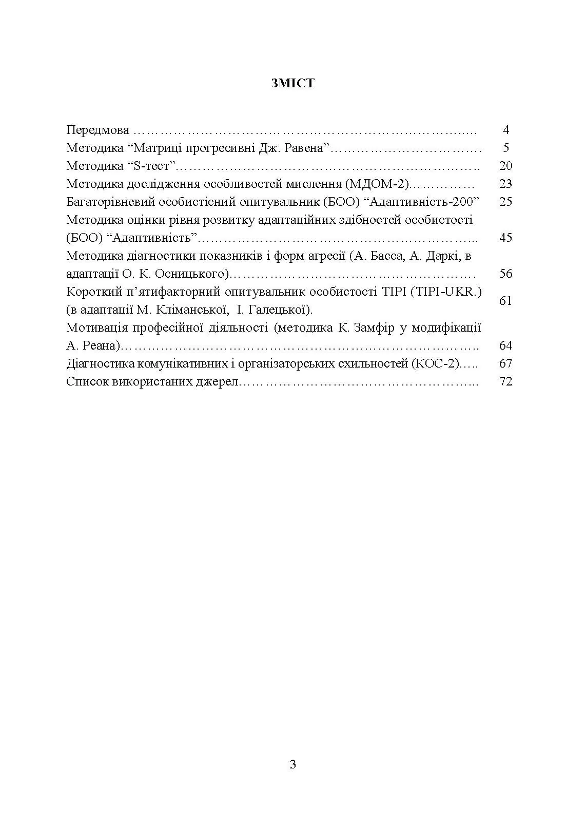 Збірник психодіагностичних методик для професійно-психологічного відбору кандидатів на військову службу за контрактом у Збройних Силах України