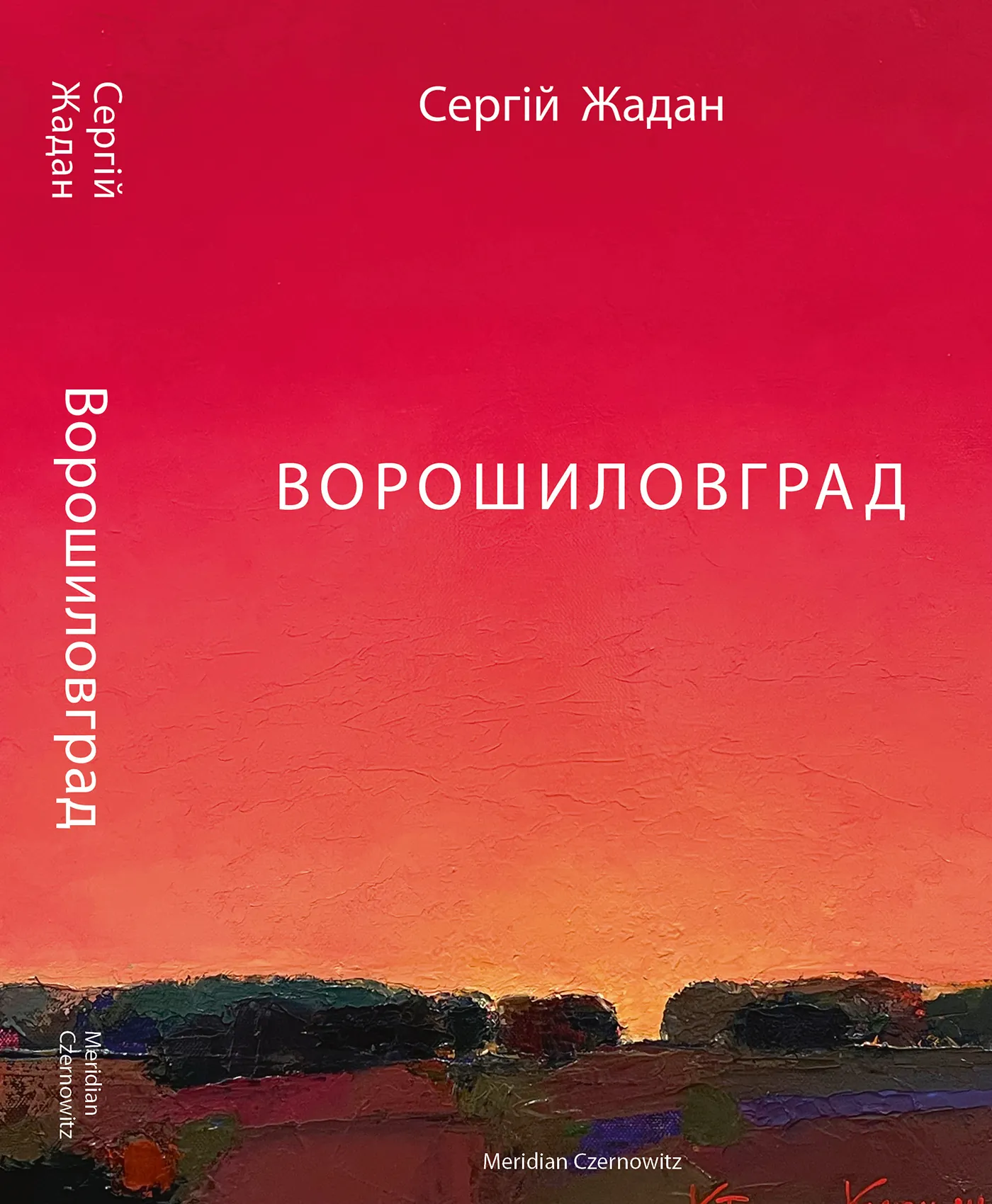 Ворошиловград