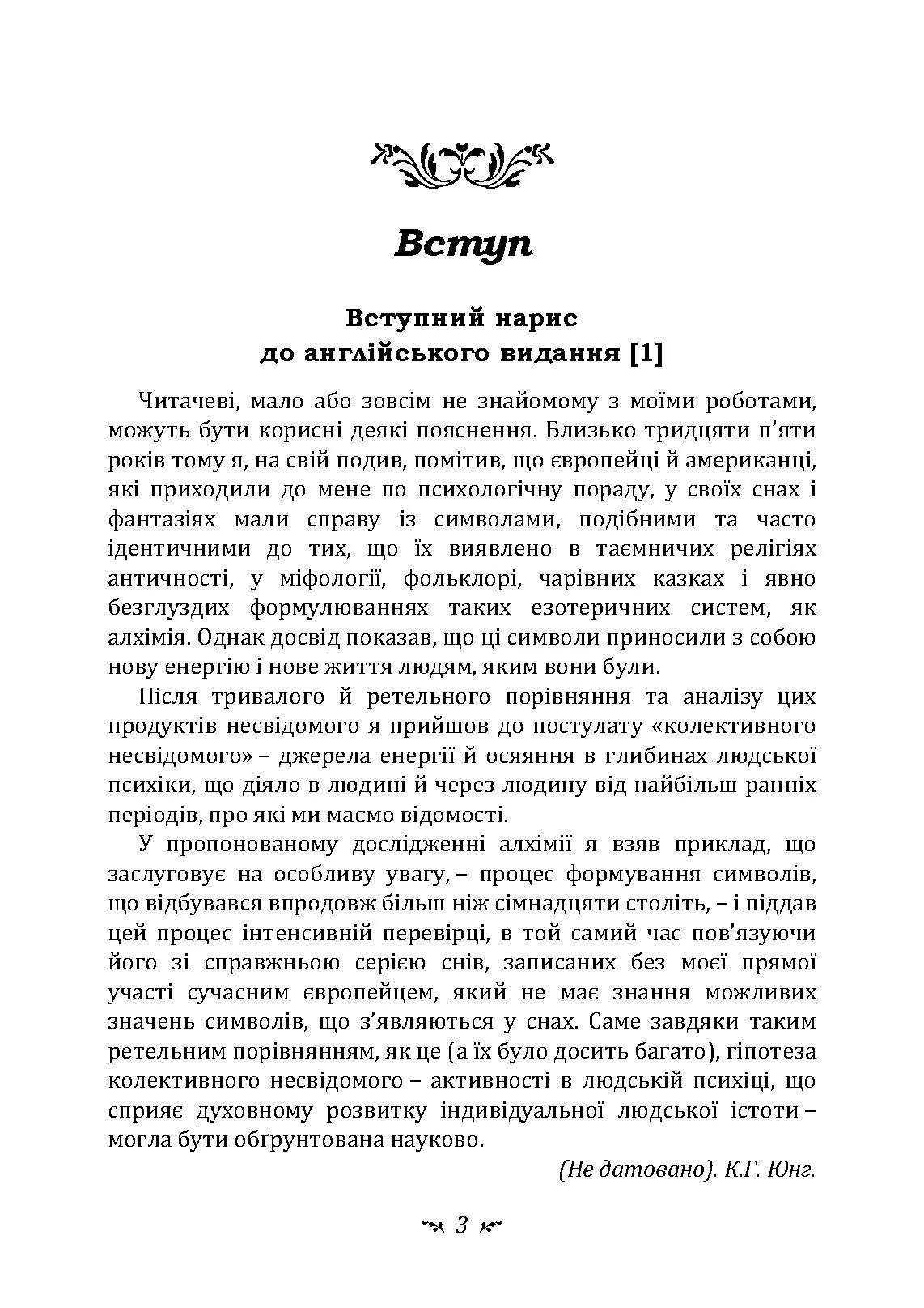 Психологія та алхімія