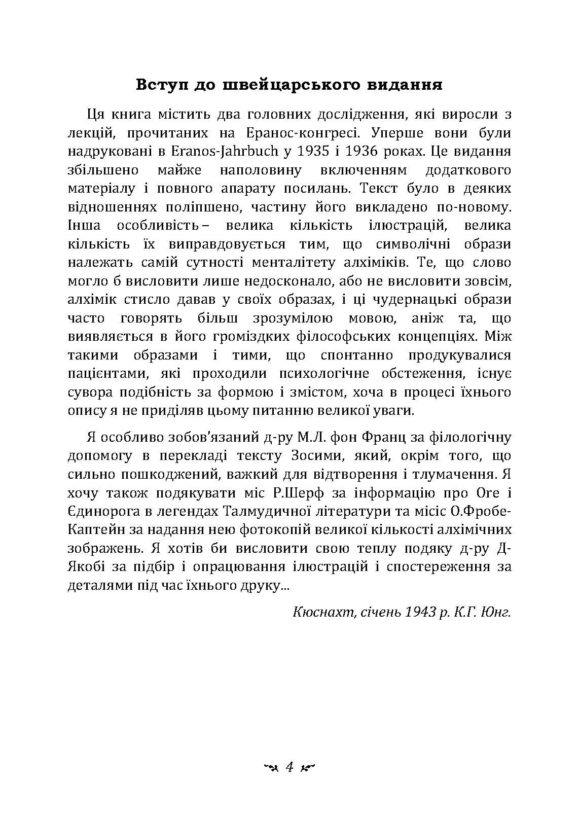 Психологія та алхімія. Автор — Карл Густав Юнг. 