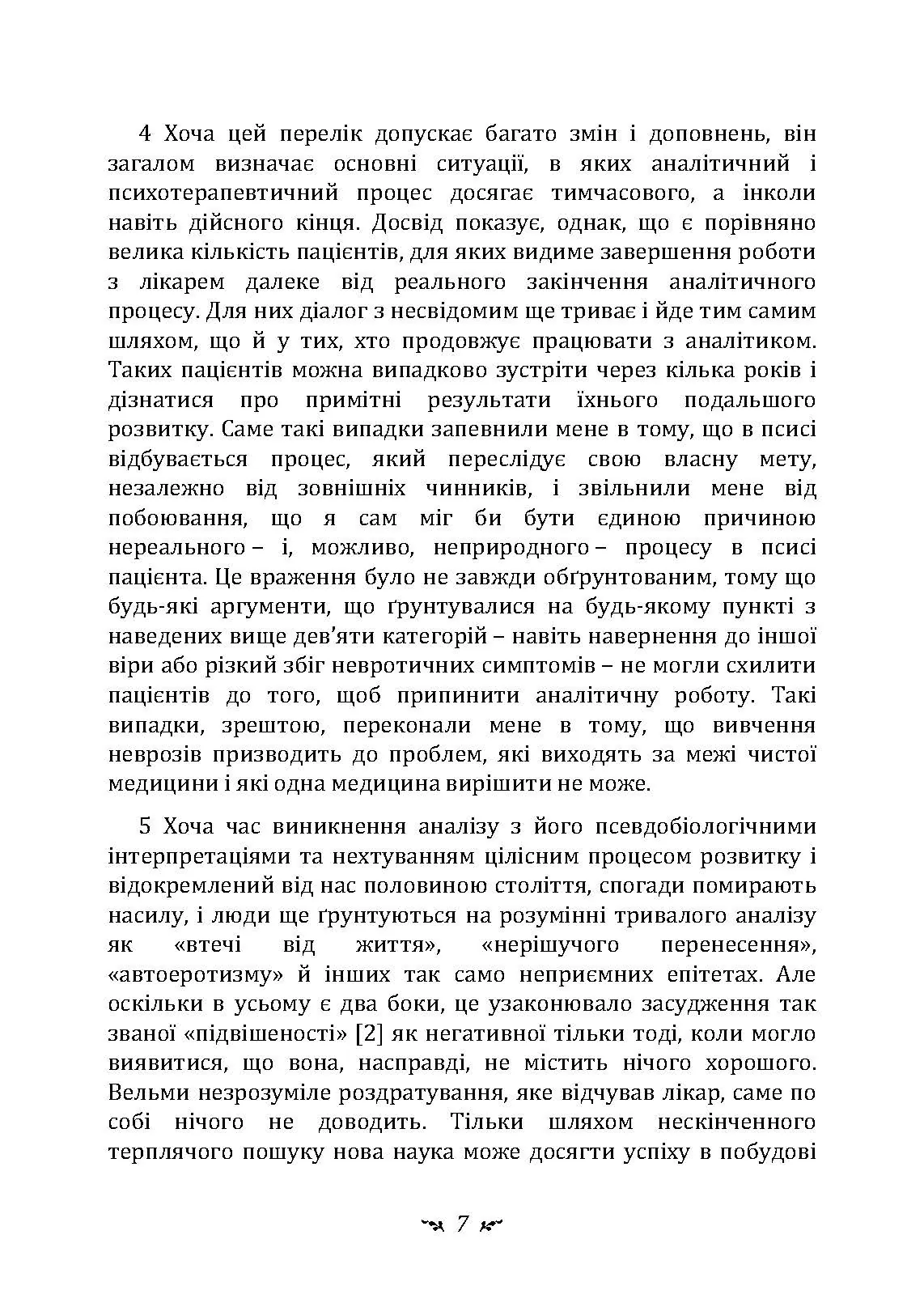 Психологія та алхімія. Автор — Карл Густав Юнг. 