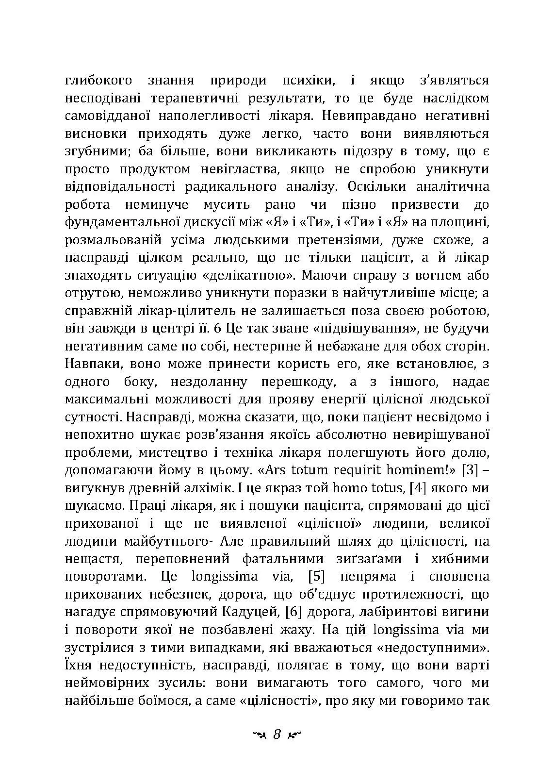 Психологія та алхімія. Автор — Карл Густав Юнг. 
