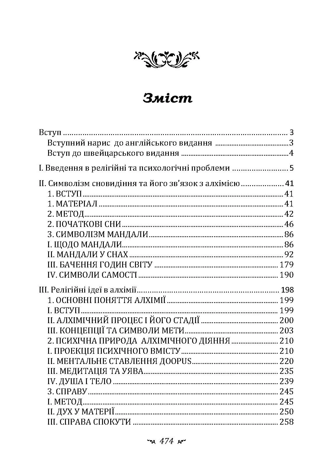 Психологія та алхімія. Автор — Карл Густав Юнг. 