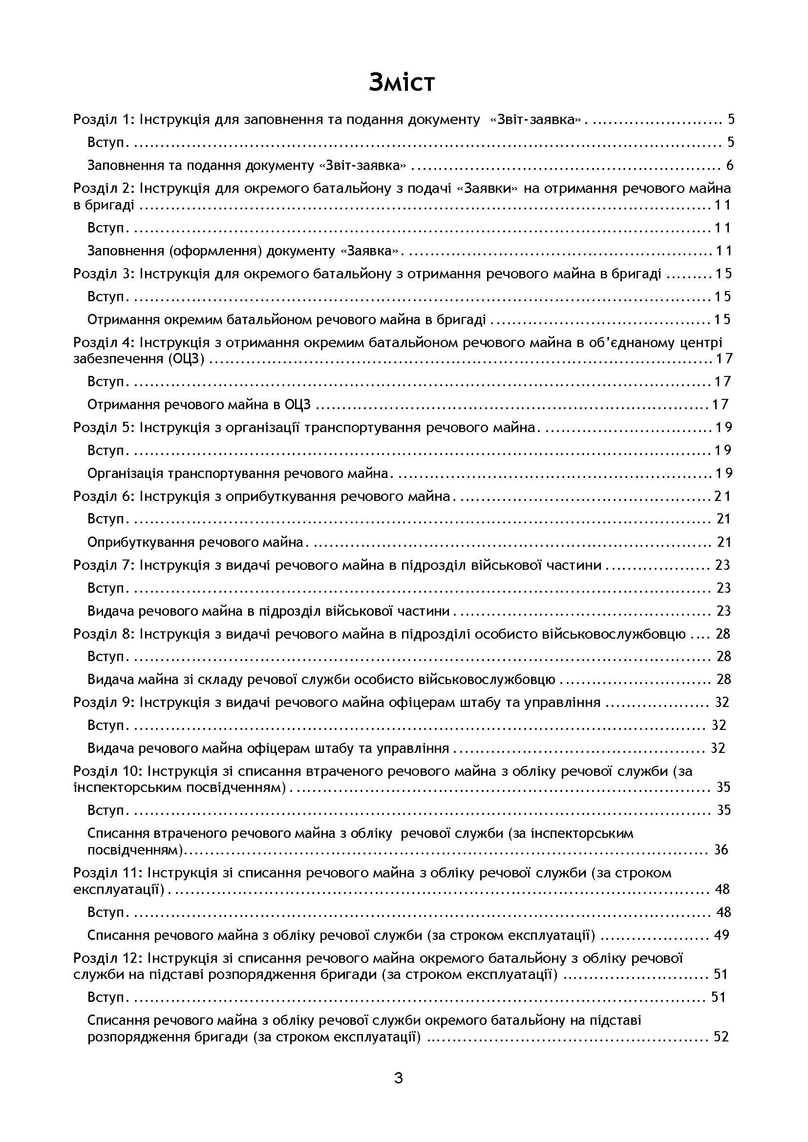 Начальник речової служби. Методичні рекомендації для користувачів