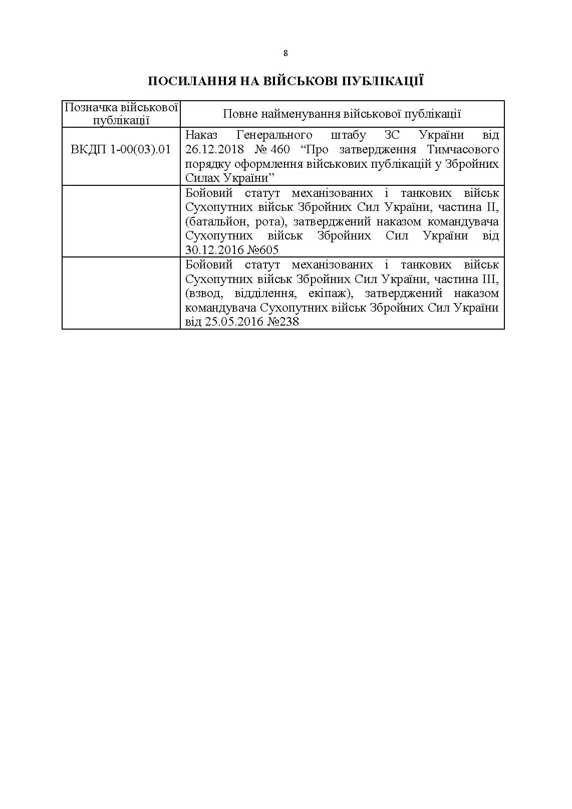 Тактика застосування великокаліберних кулеметів. . 