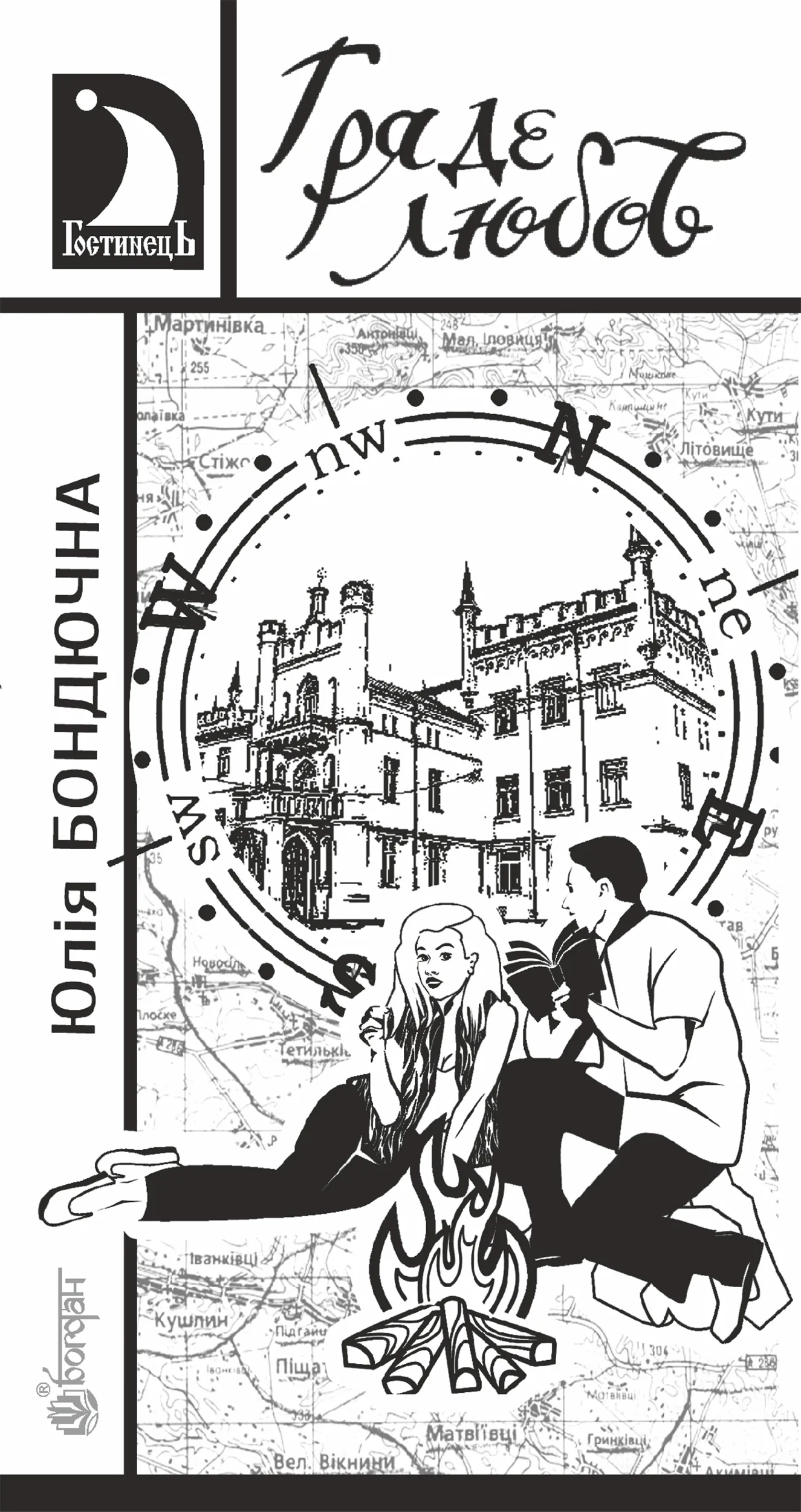 Гряде любов