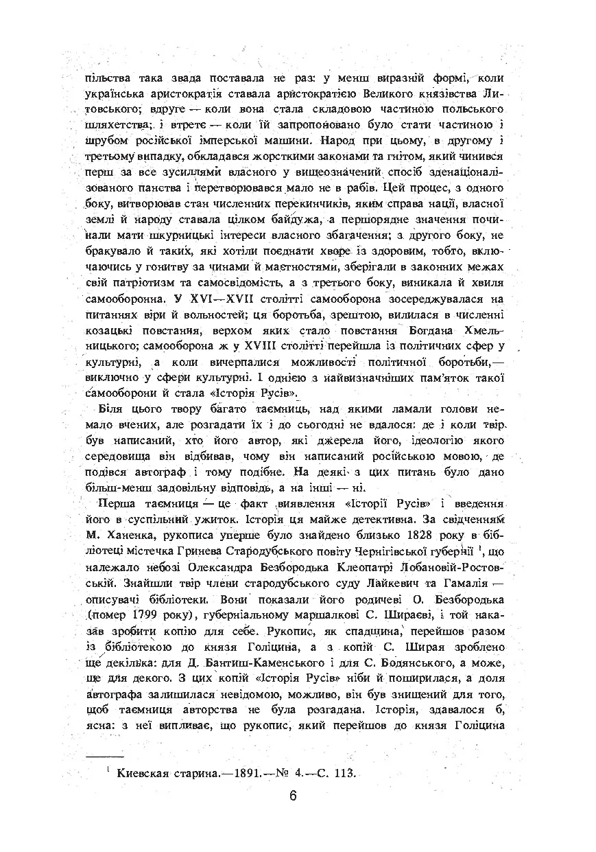 Історія Русів. Автор — переклад В. Давиденка. 