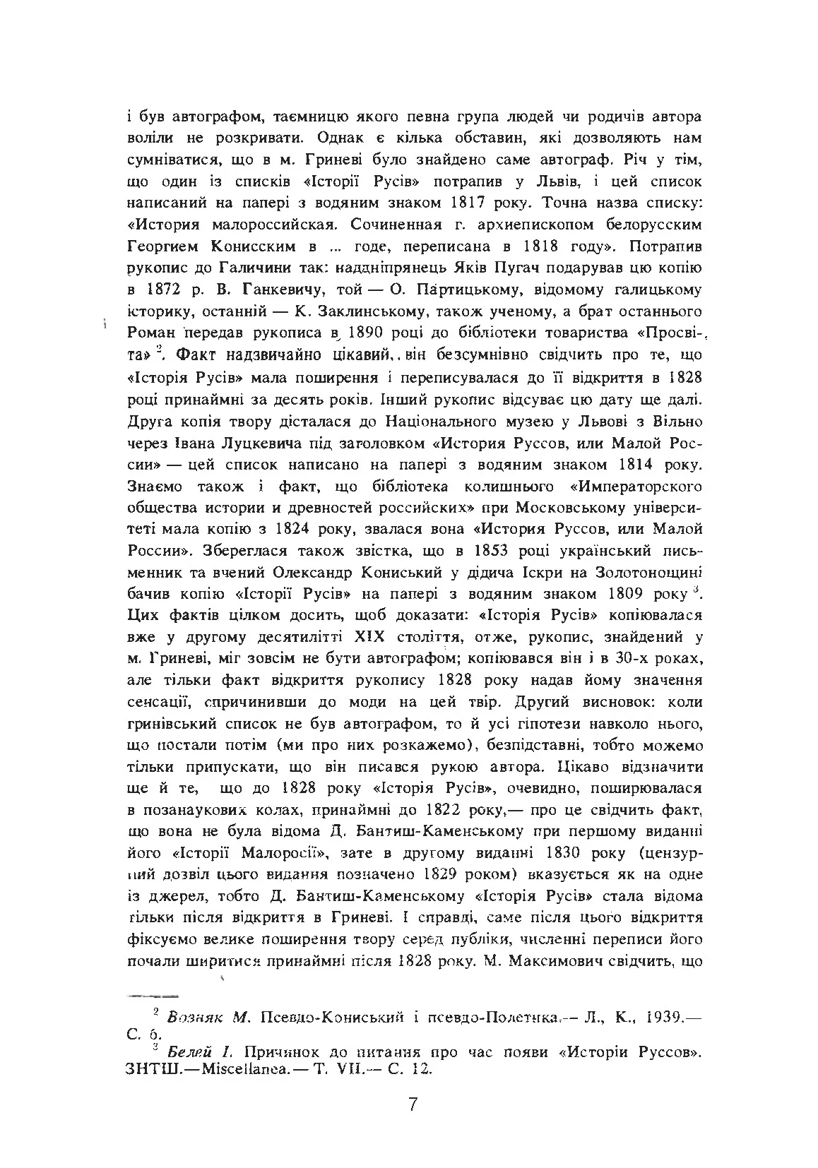 Історія Русів. Автор — переклад В. Давиденка. 