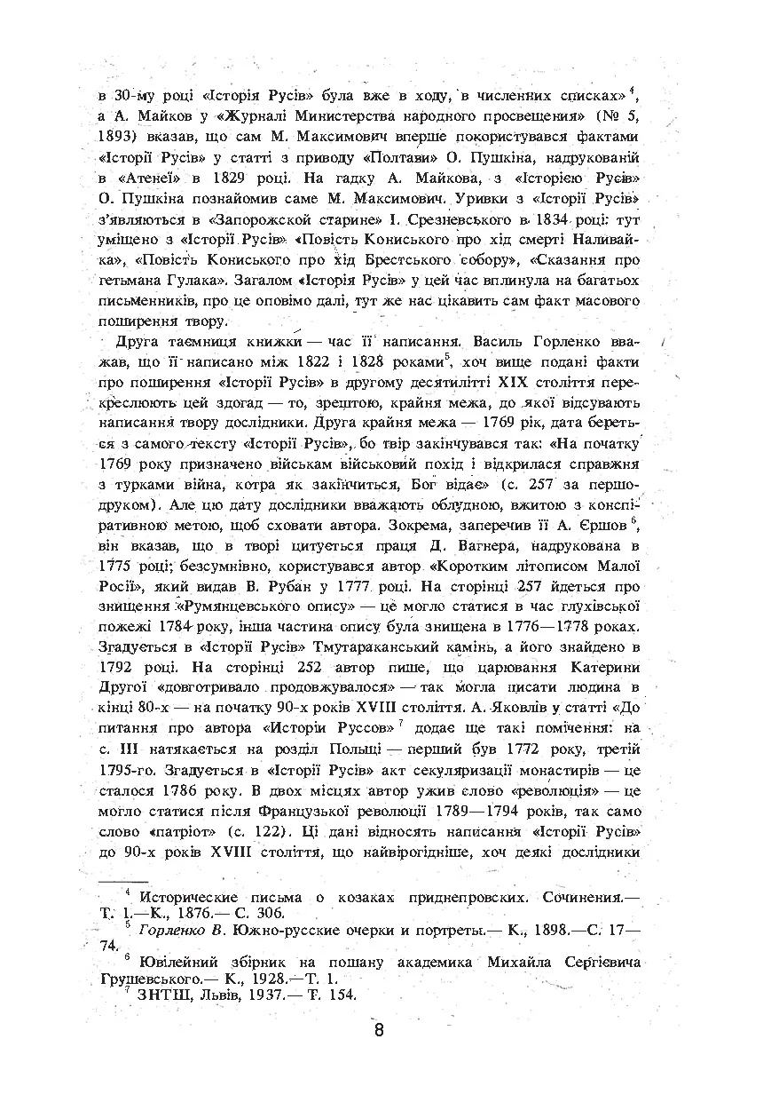 Історія Русів. Автор — переклад В. Давиденка. 
