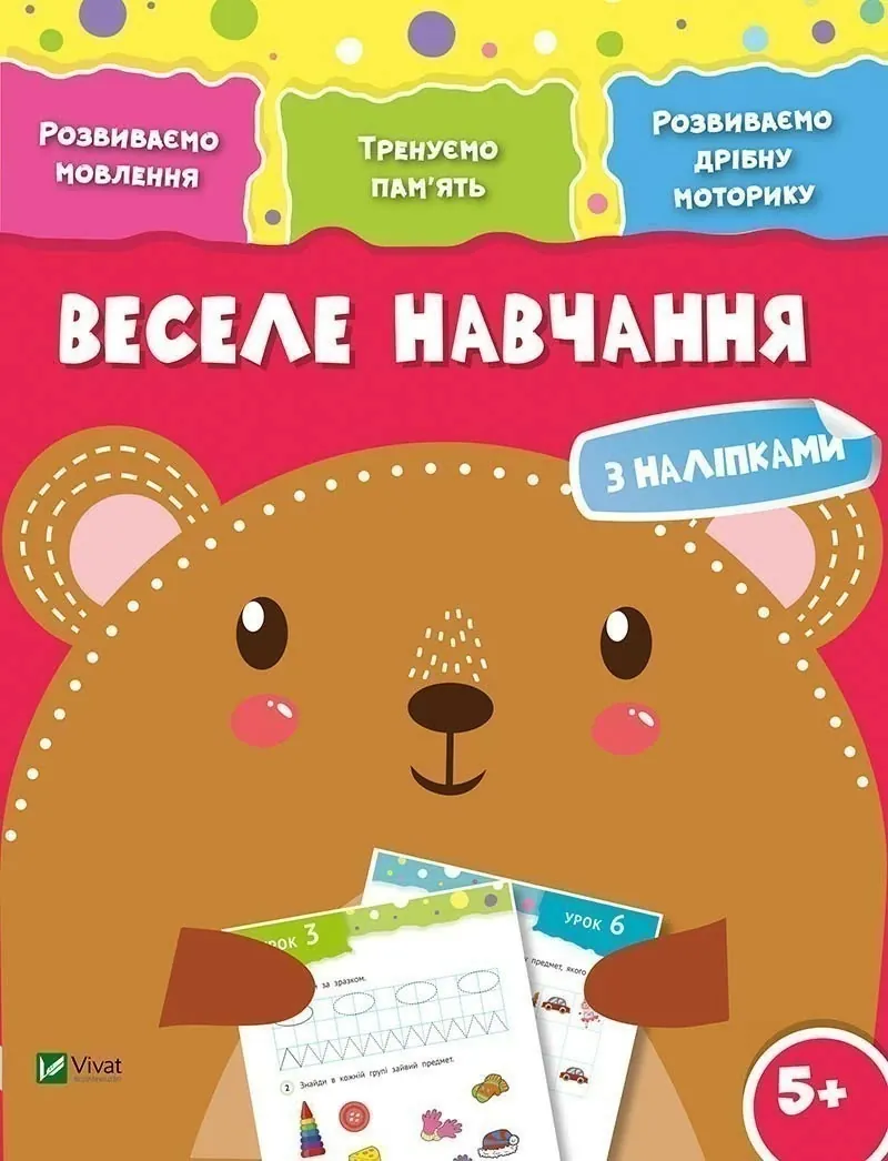 Веселе навчання Ведмідь