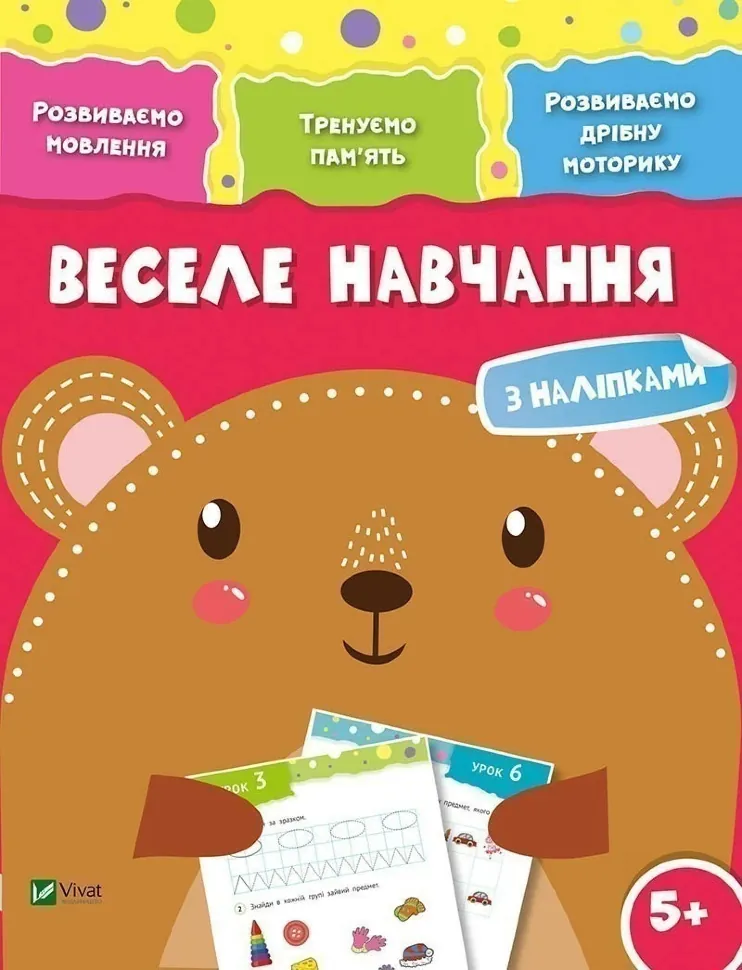 Веселе навчання Ведмідь. Автор — Рід Барбара