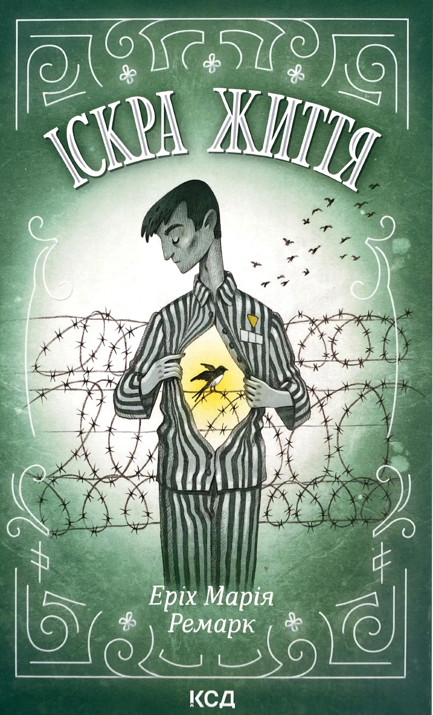 Іскра життя