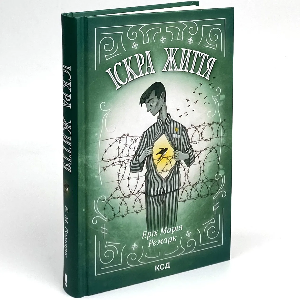 Іскра життя