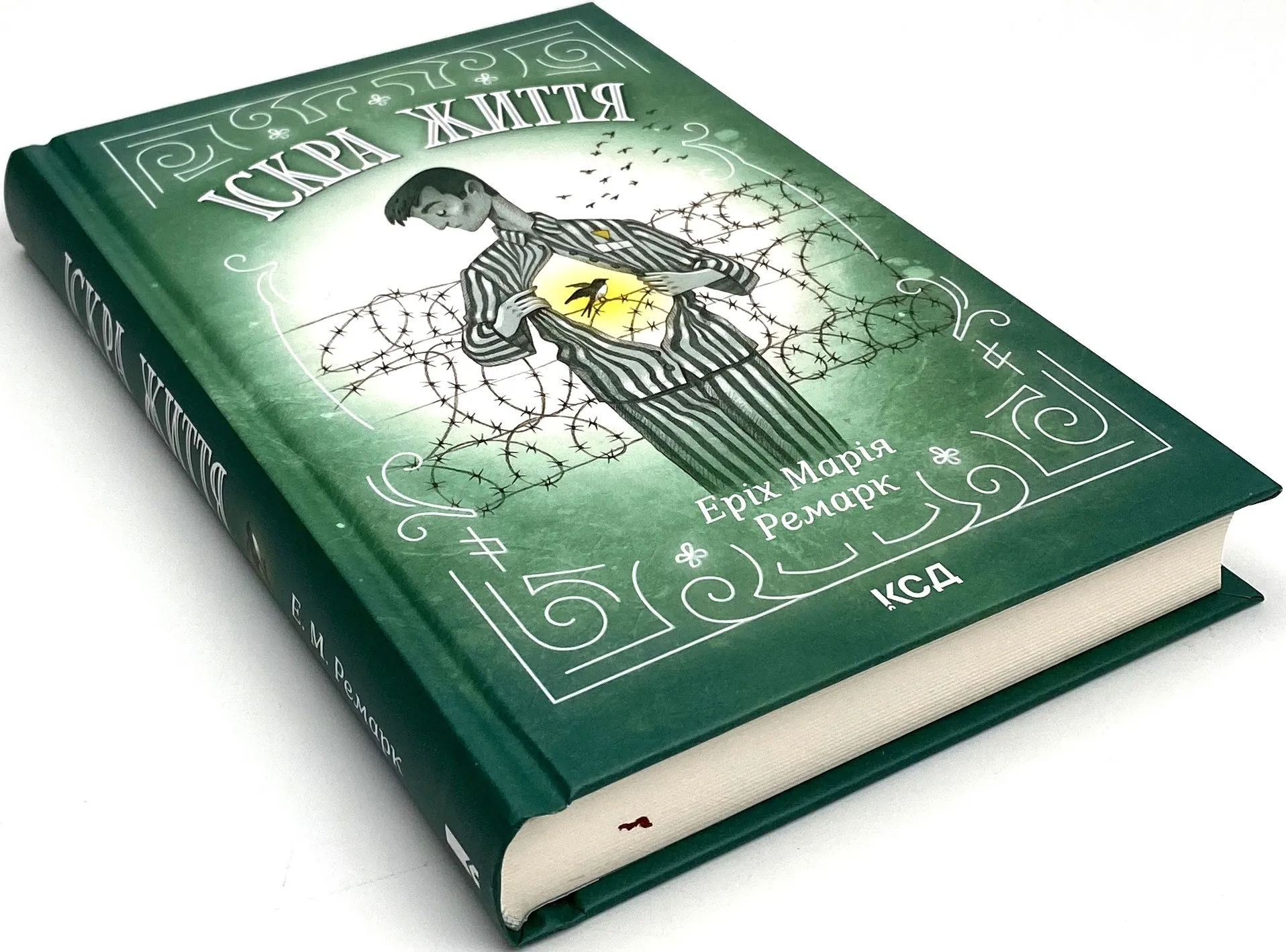 Іскра життя. Автор — Эрих Мария Ремарк. 