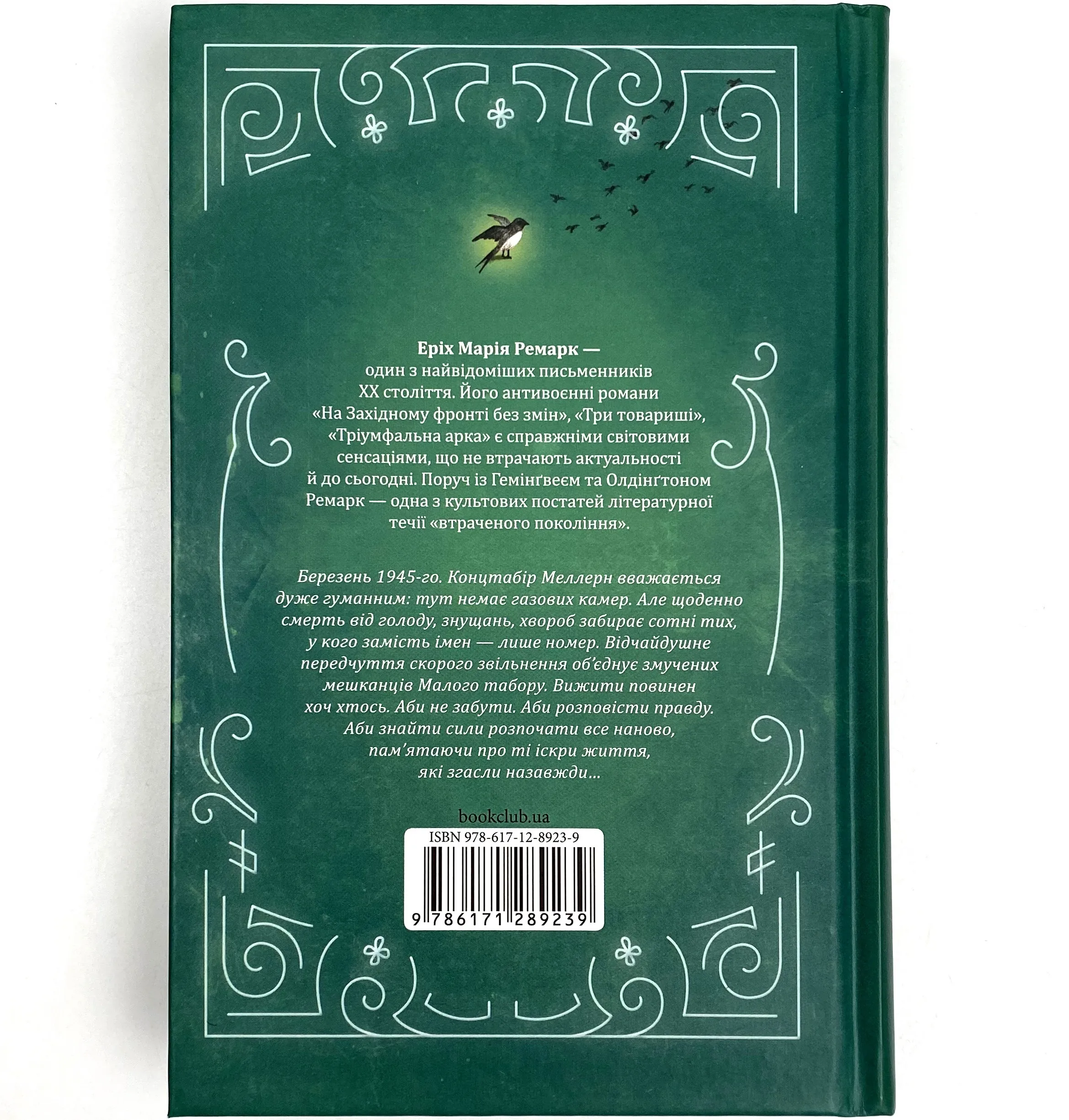 Іскра життя. Автор — Эрих Мария Ремарк. 