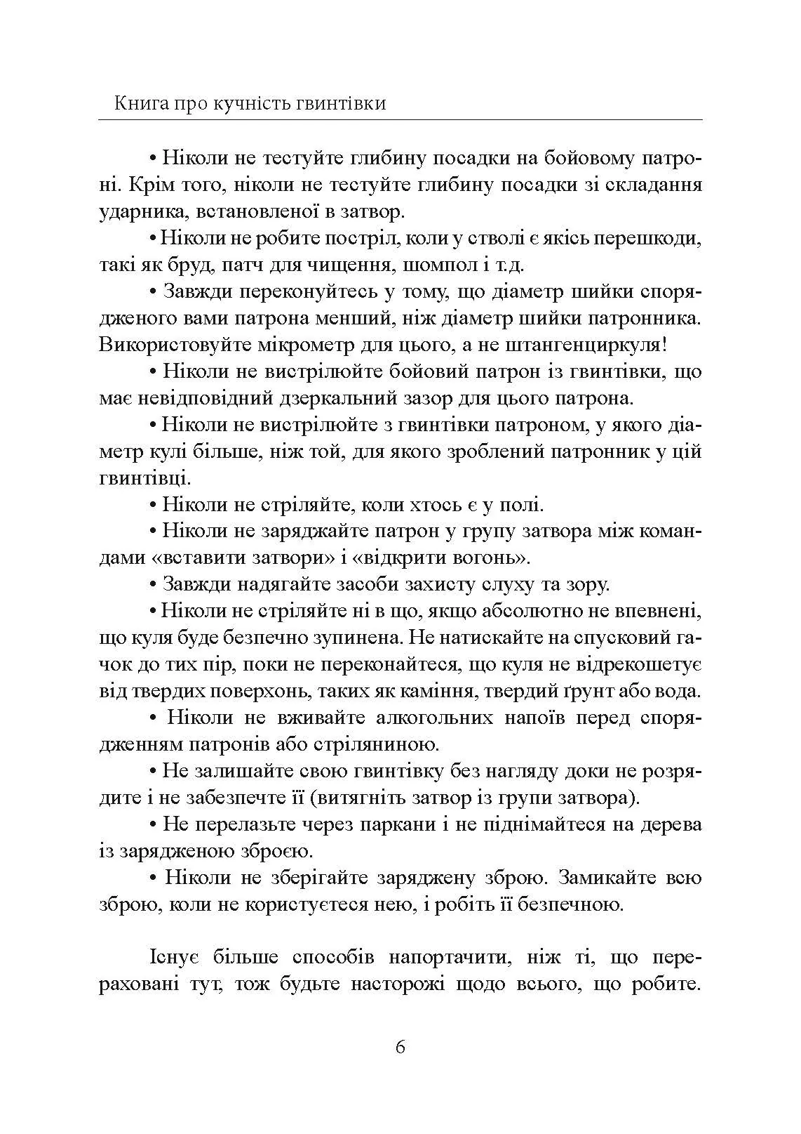 Книга про кучність гвинтівки. Автор — Тоні Бойєр. 