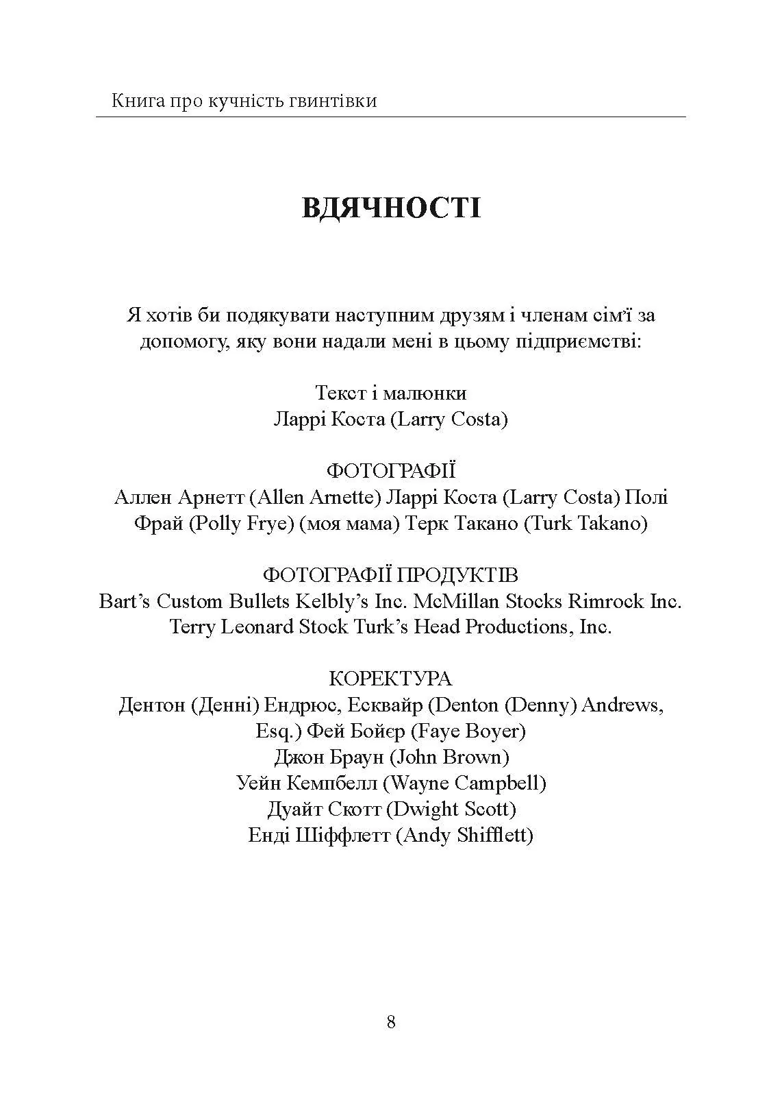 Книга про кучність гвинтівки. Автор — Тоні Бойєр. 