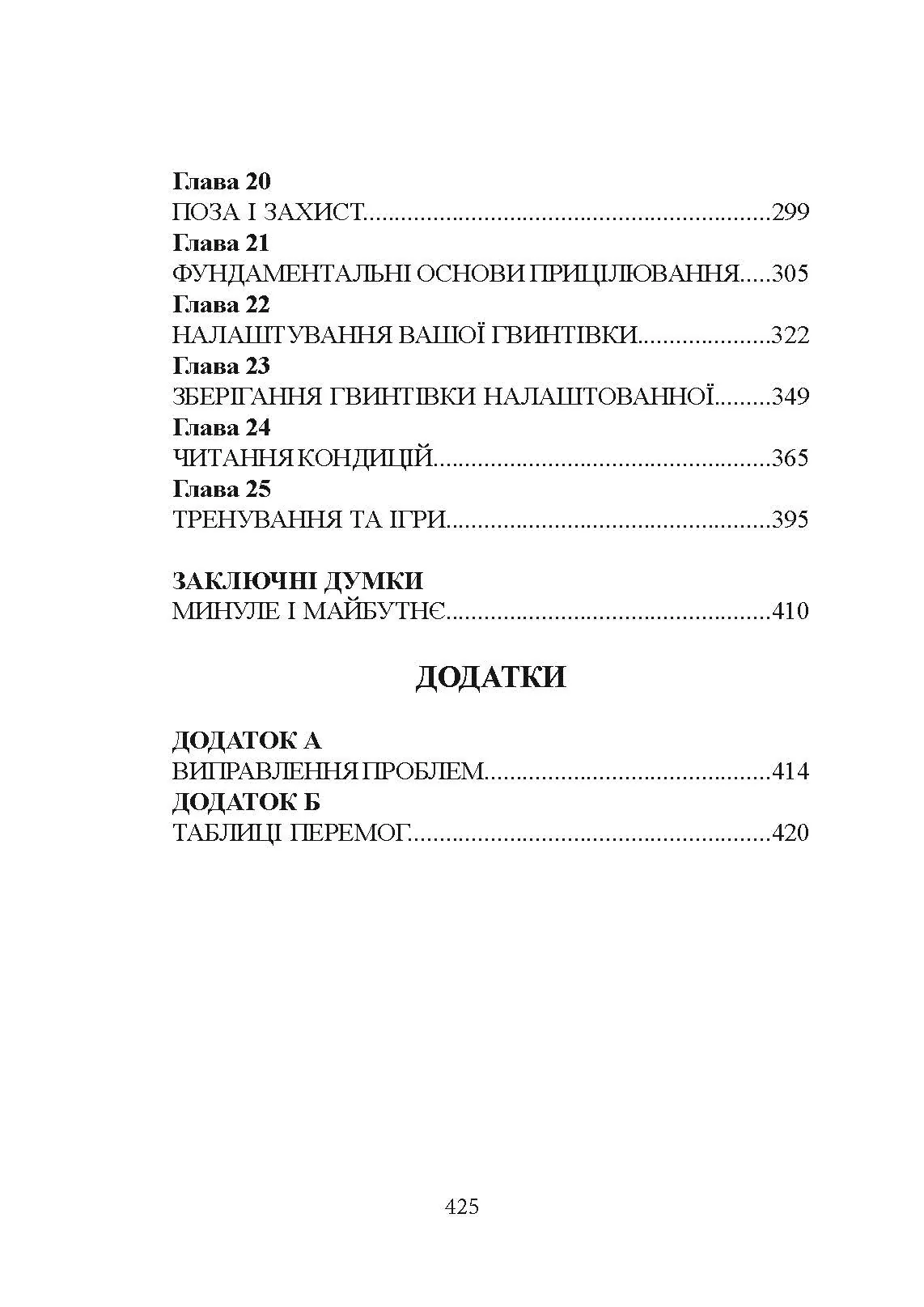 Книга про кучність гвинтівки. Автор — Тоні Бойєр. 