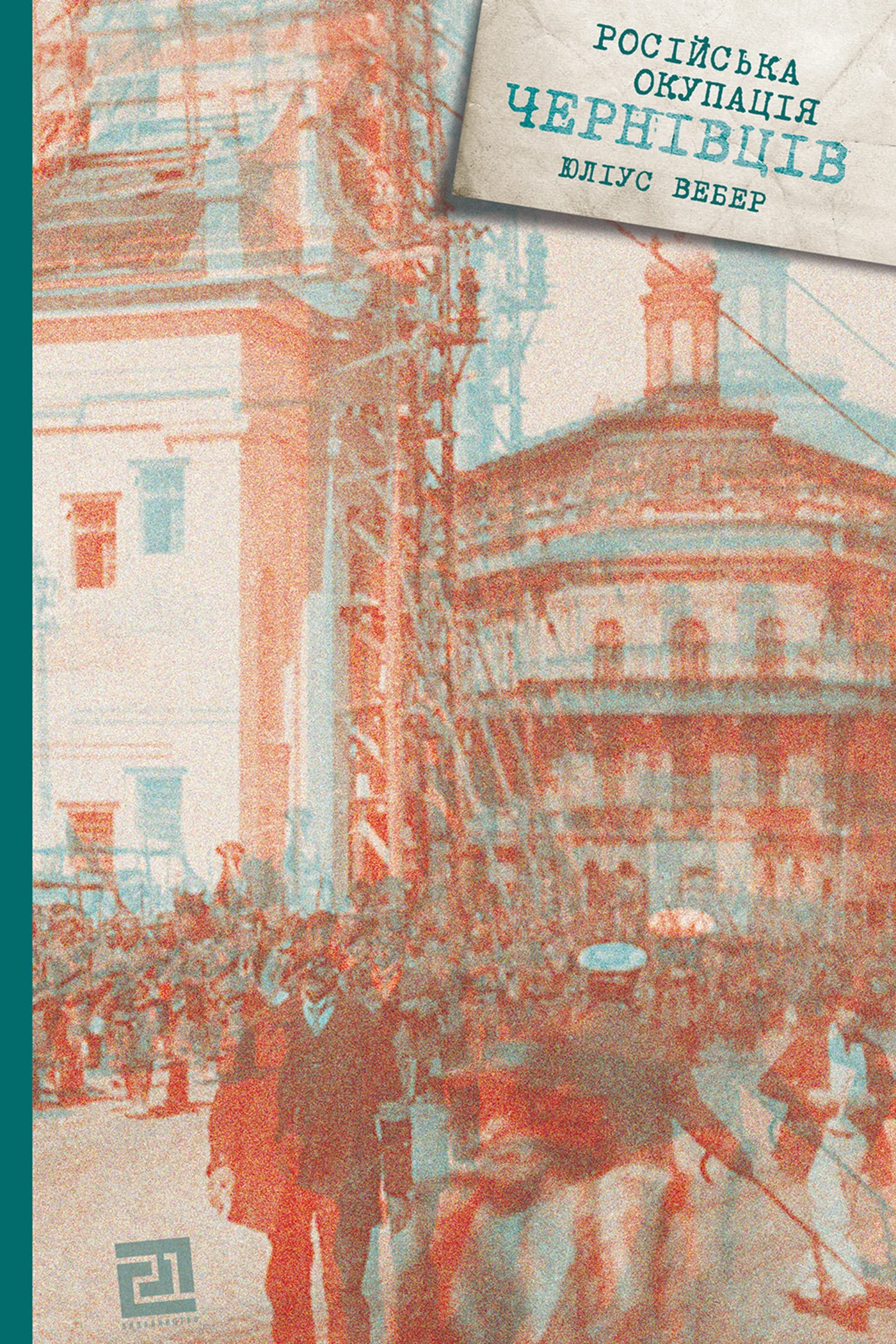 Російська окупація Чернівців