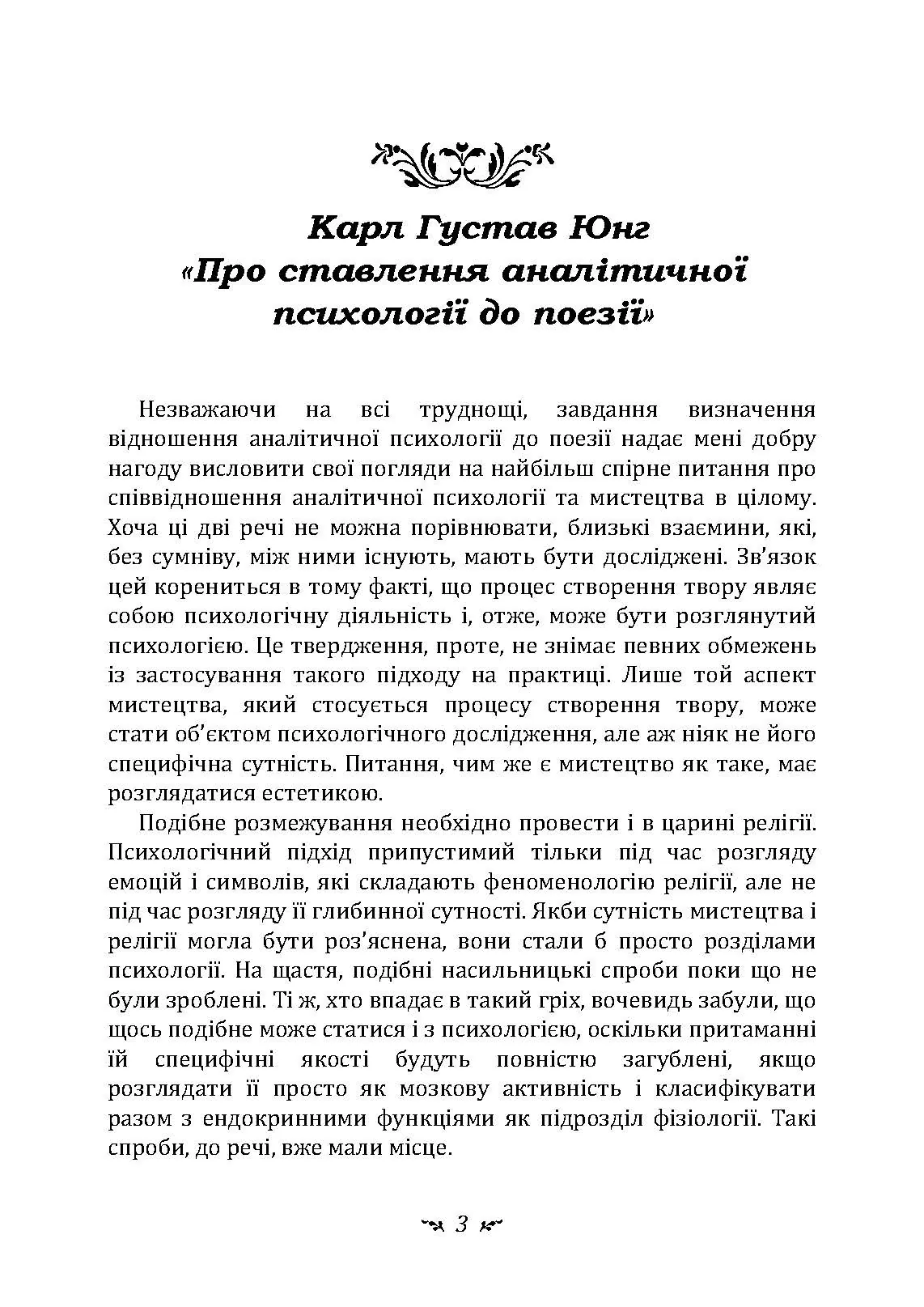 Психоаналіз і мистецтво