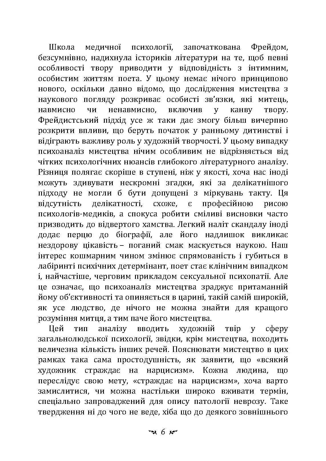 Психоаналіз і мистецтво. Автор — Карл Густав Юнг. 